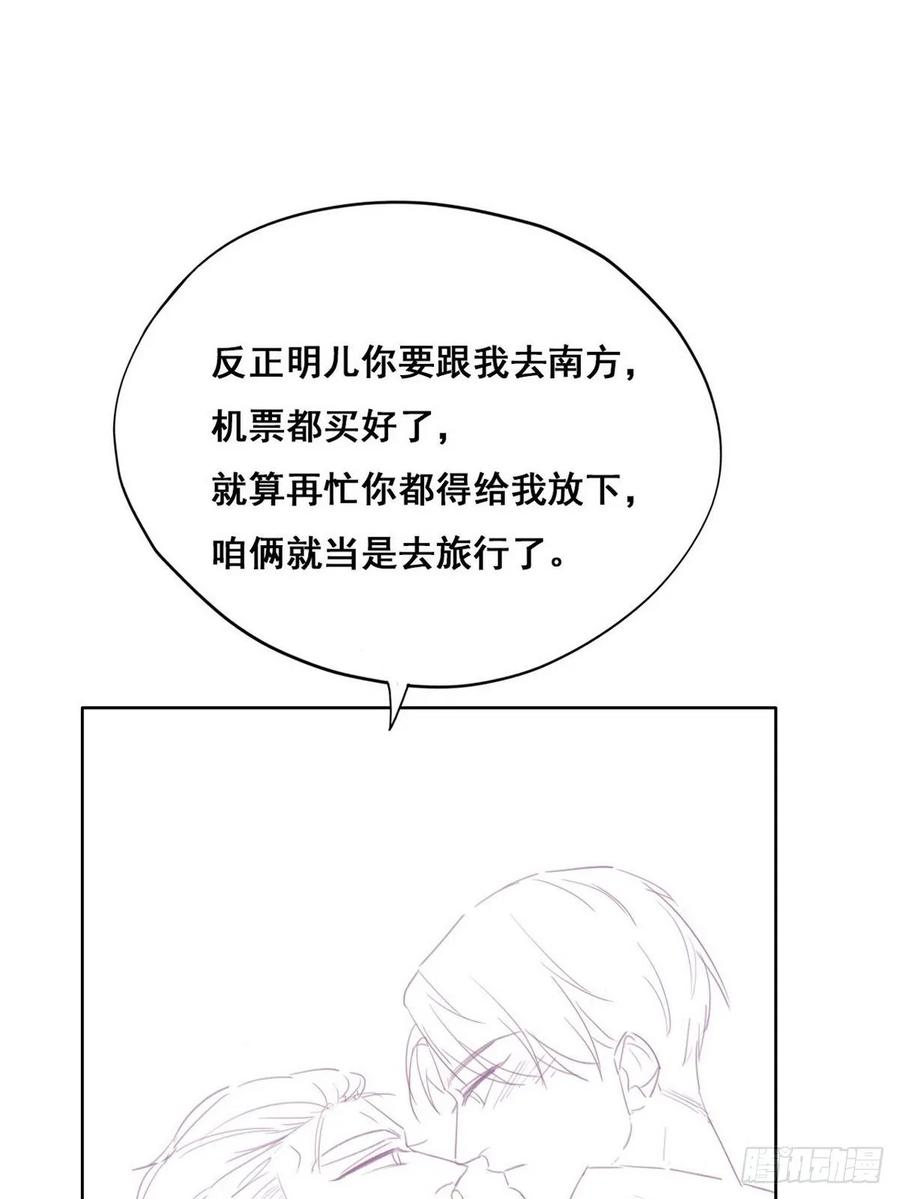 《傲娇奶爸休想逃》52 打情骂俏 第50页