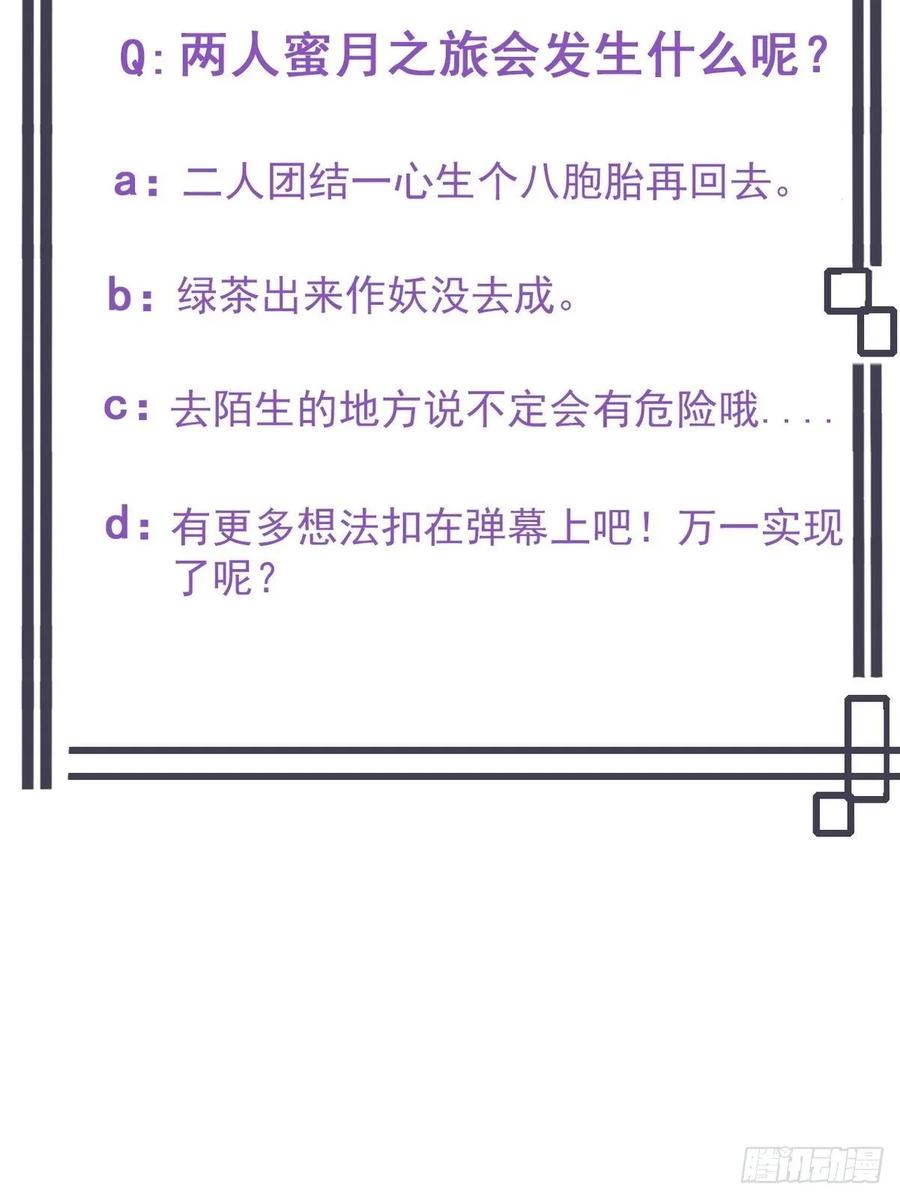 《傲娇奶爸休想逃》52 打情骂俏 第54页