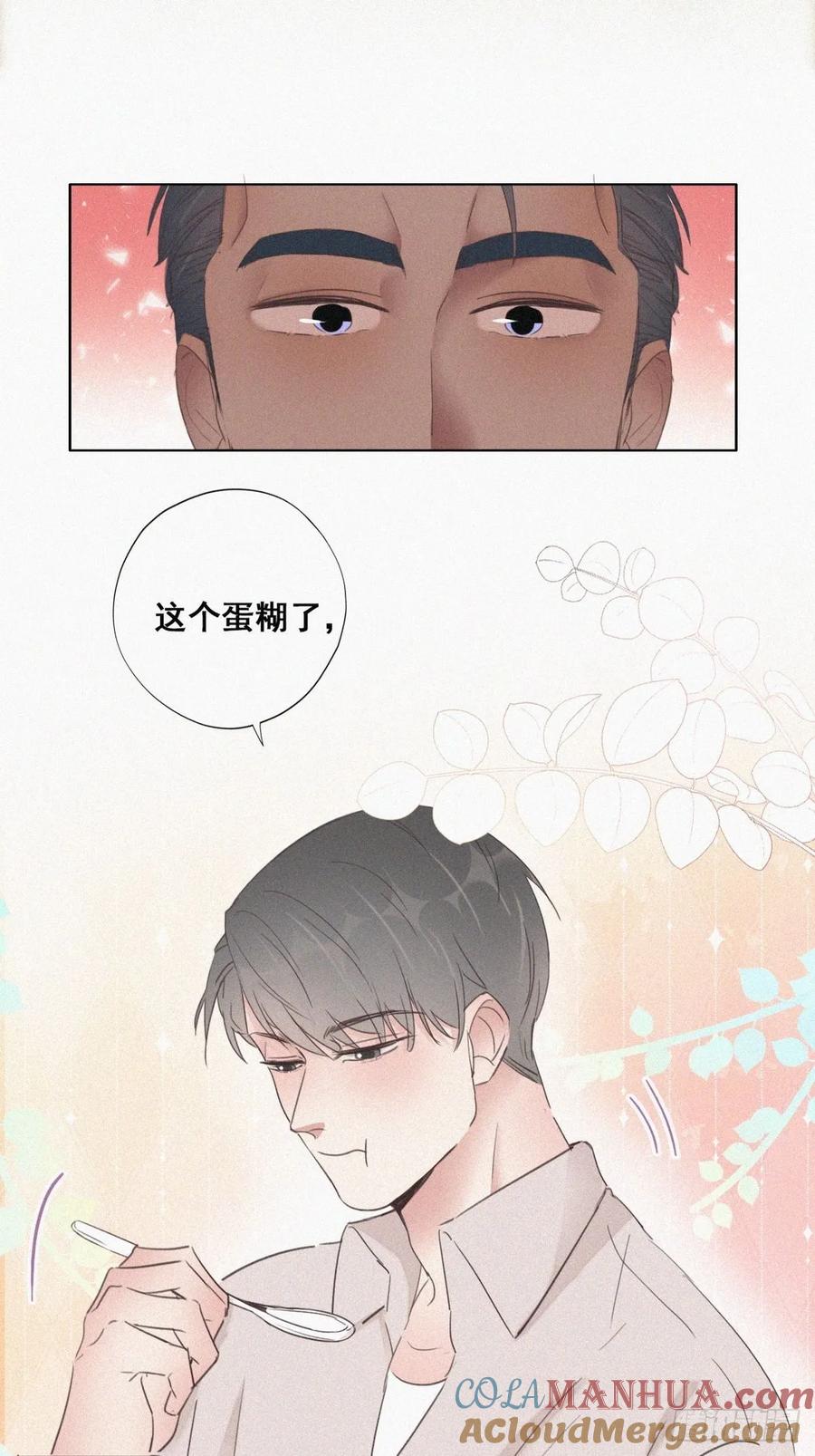 《傲娇奶爸休想逃》52 打情骂俏 第40页