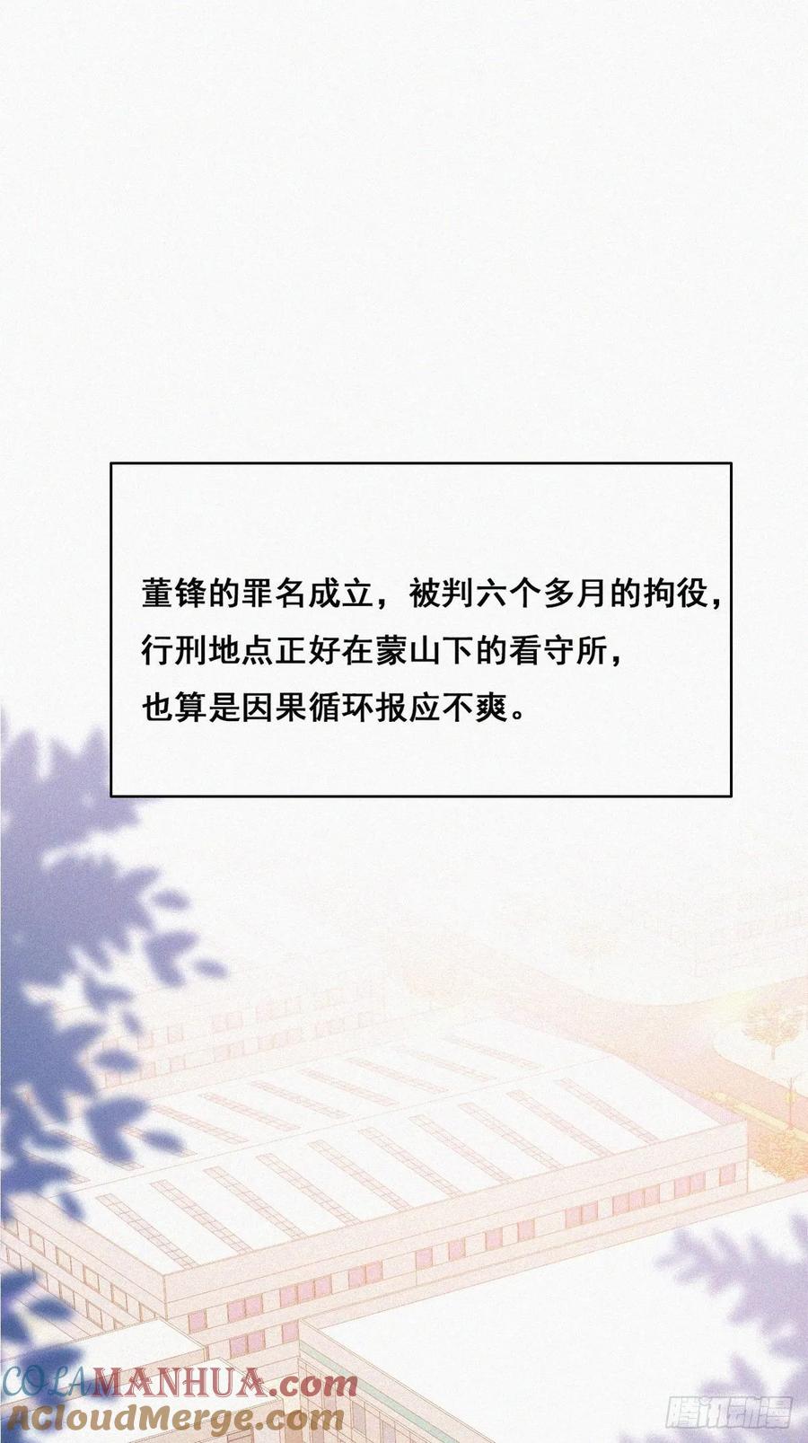 《傲娇奶爸休想逃》52 打情骂俏 第4页