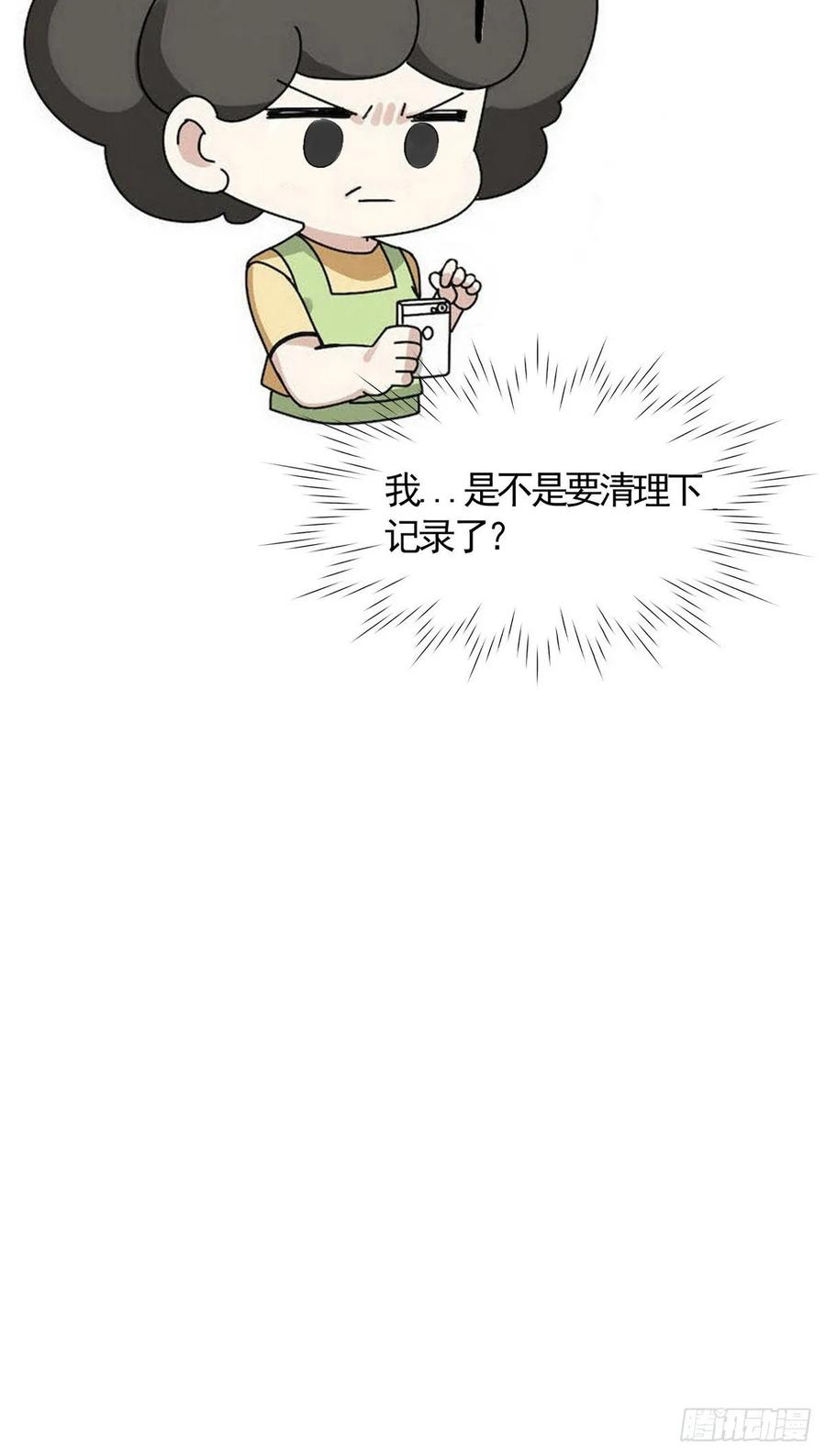 《傲娇奶爸休想逃》52 打情骂俏 第56页