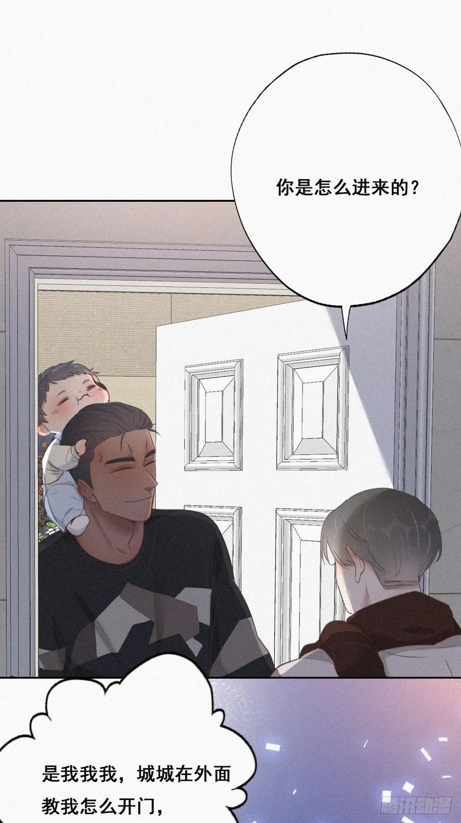 《傲娇奶爸休想逃》52 打情骂俏 第12页