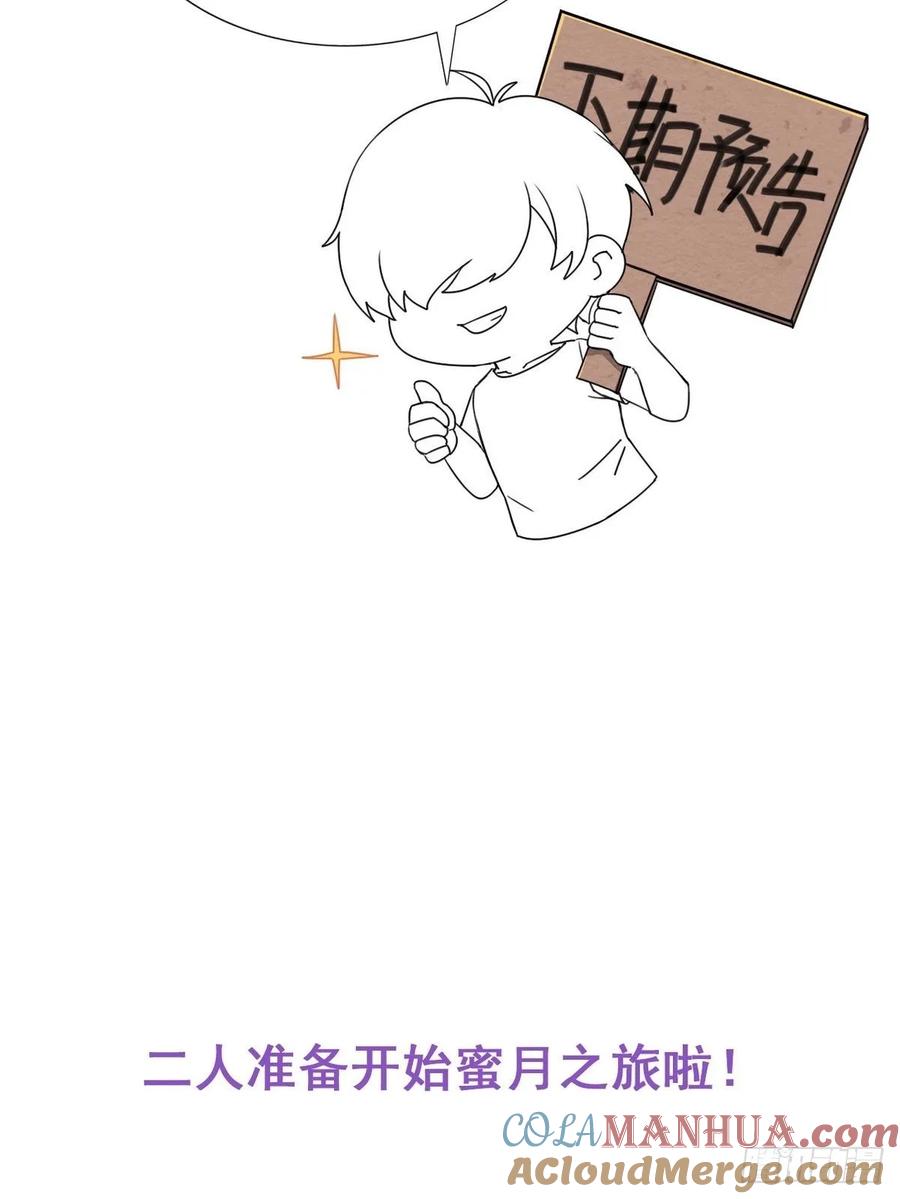 《傲娇奶爸休想逃》52 打情骂俏 第49页