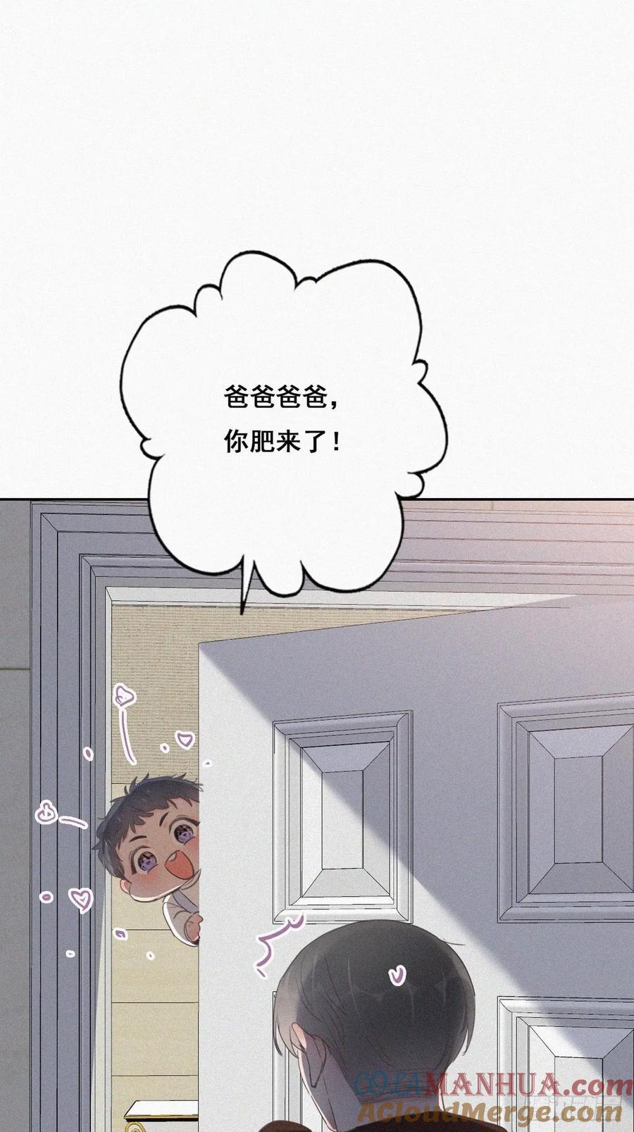 《傲娇奶爸休想逃》52 打情骂俏 第10页