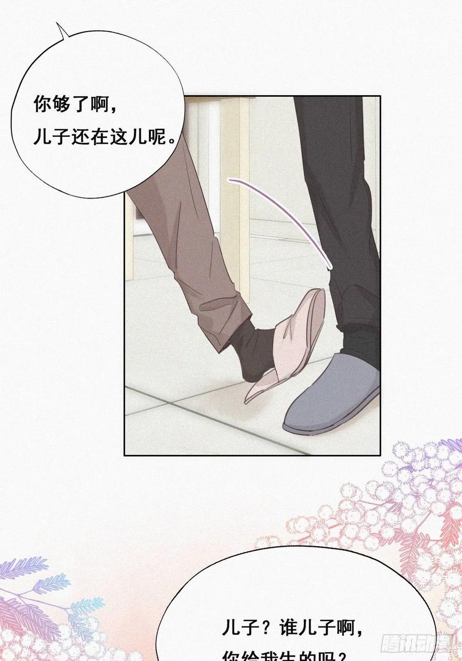 《傲娇奶爸休想逃》52 打情骂俏 第18页