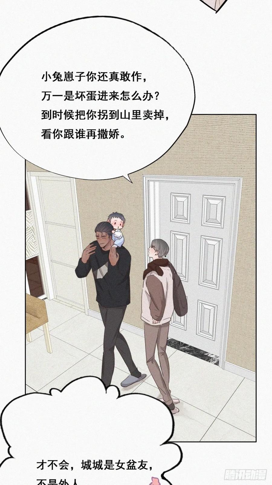 《傲娇奶爸休想逃》52 打情骂俏 第14页