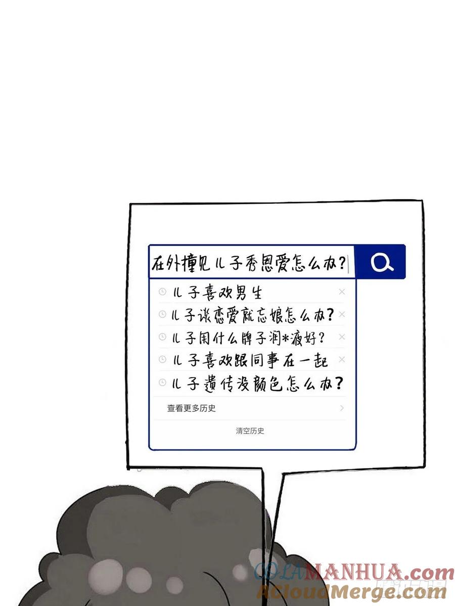 《傲娇奶爸休想逃》52 打情骂俏 第55页