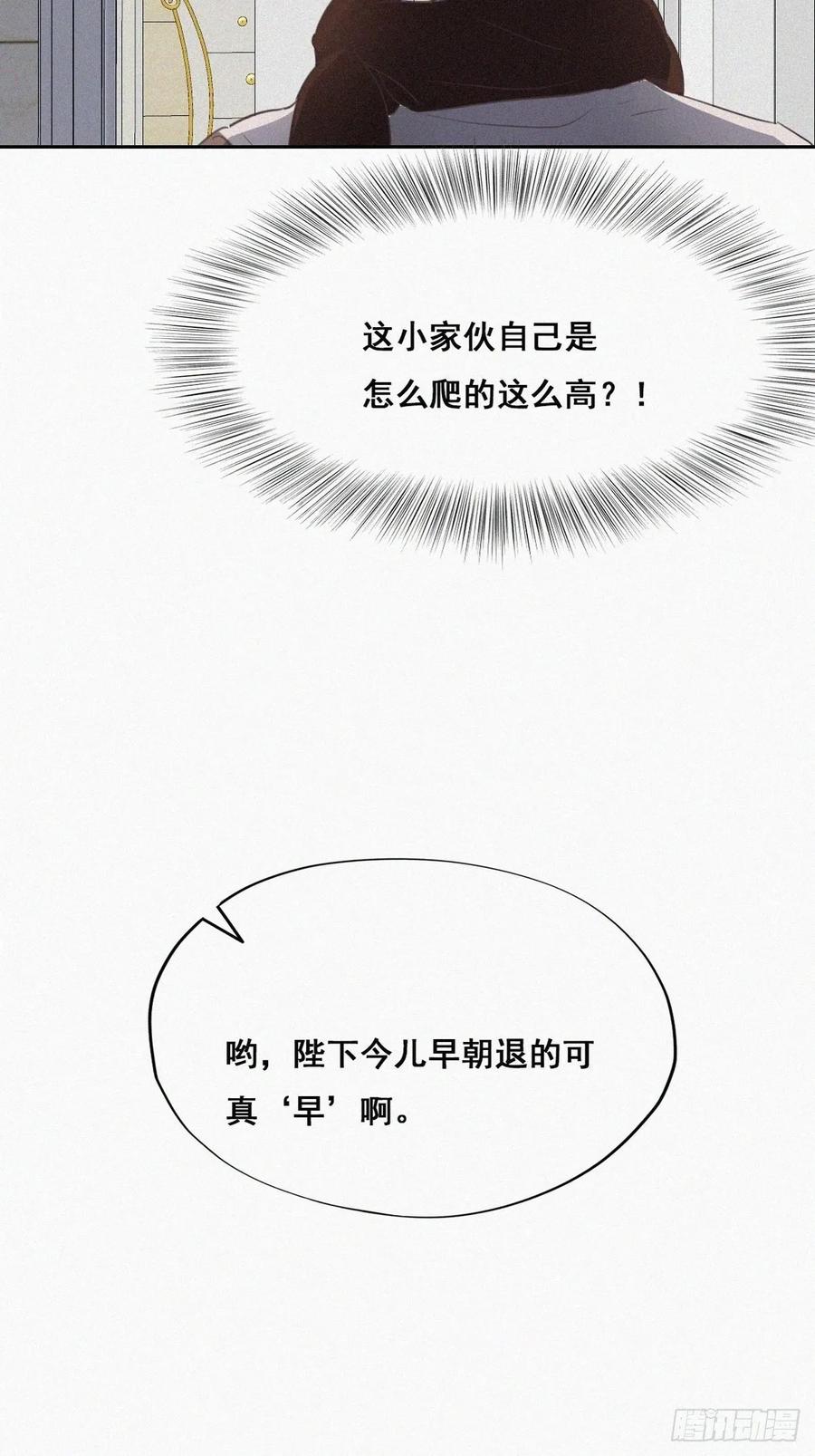 《傲娇奶爸休想逃》52 打情骂俏 第11页