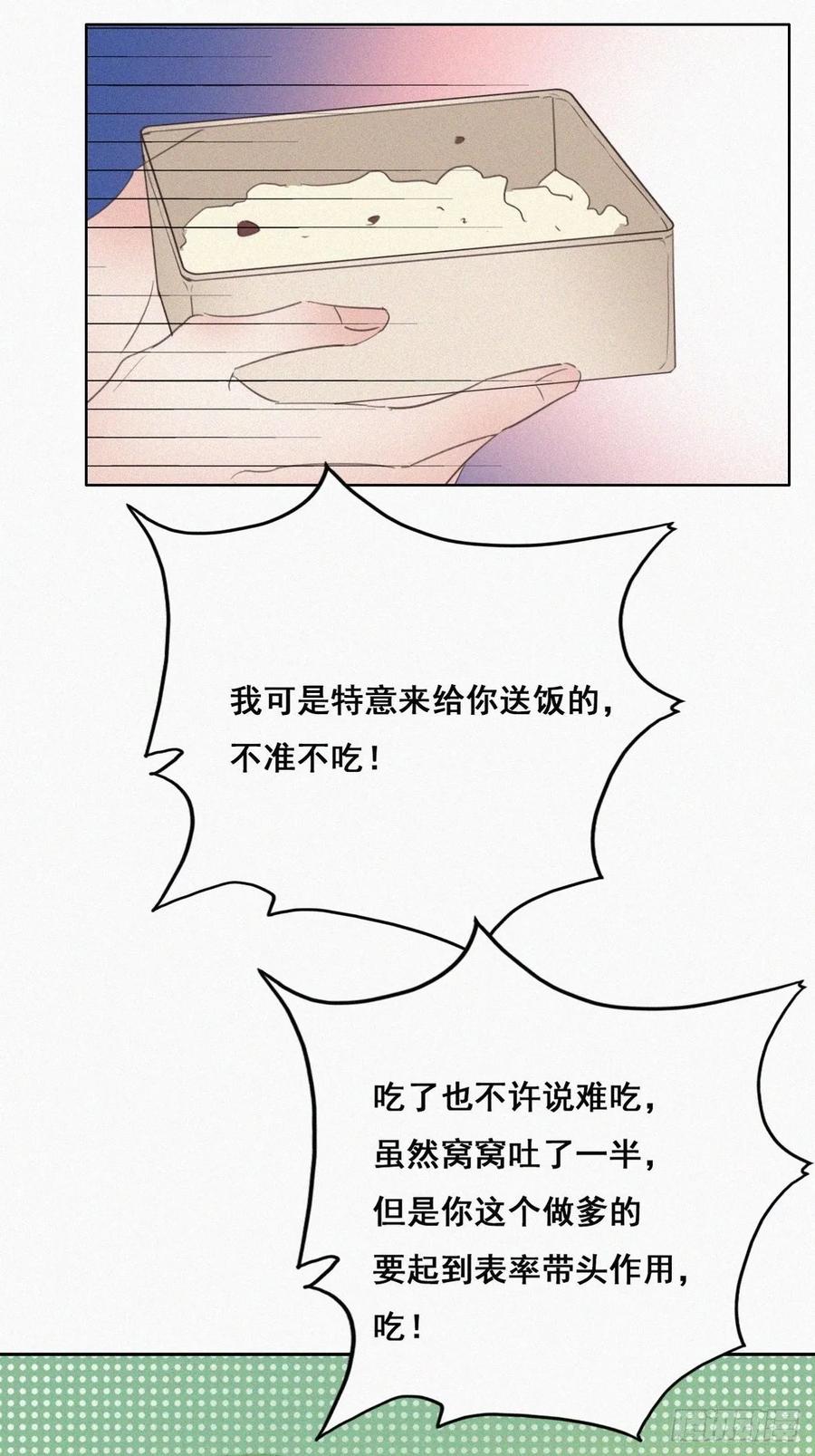 《傲娇奶爸休想逃》52 打情骂俏 第33页