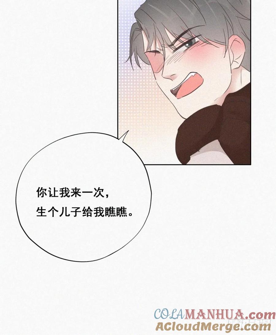 《傲娇奶爸休想逃》52 打情骂俏 第22页