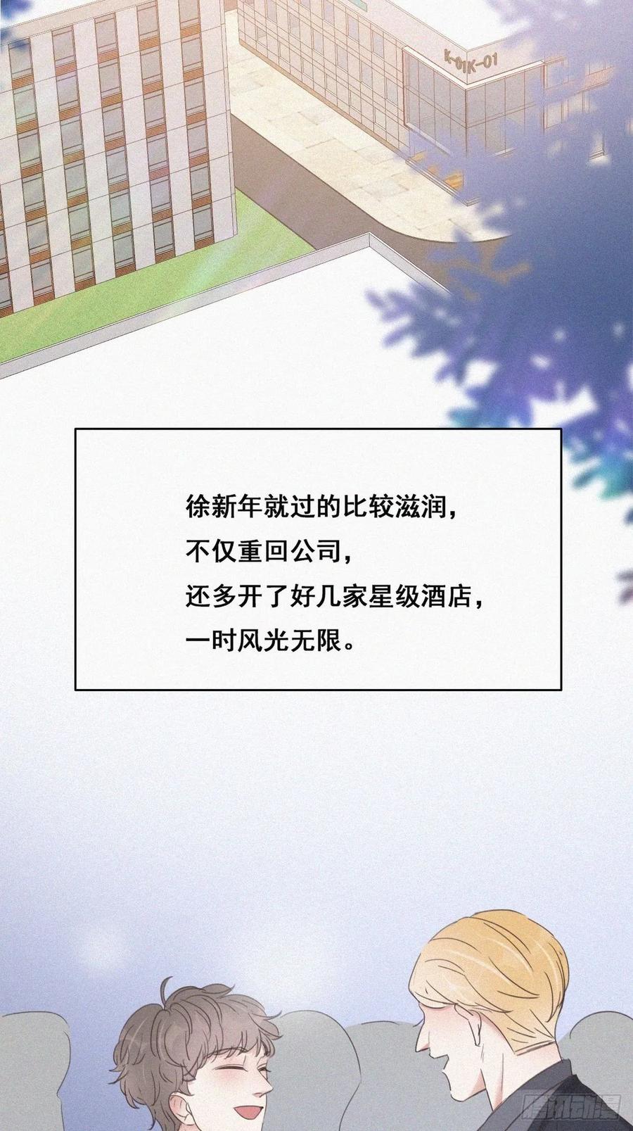 《傲娇奶爸休想逃》52 打情骂俏 第5页