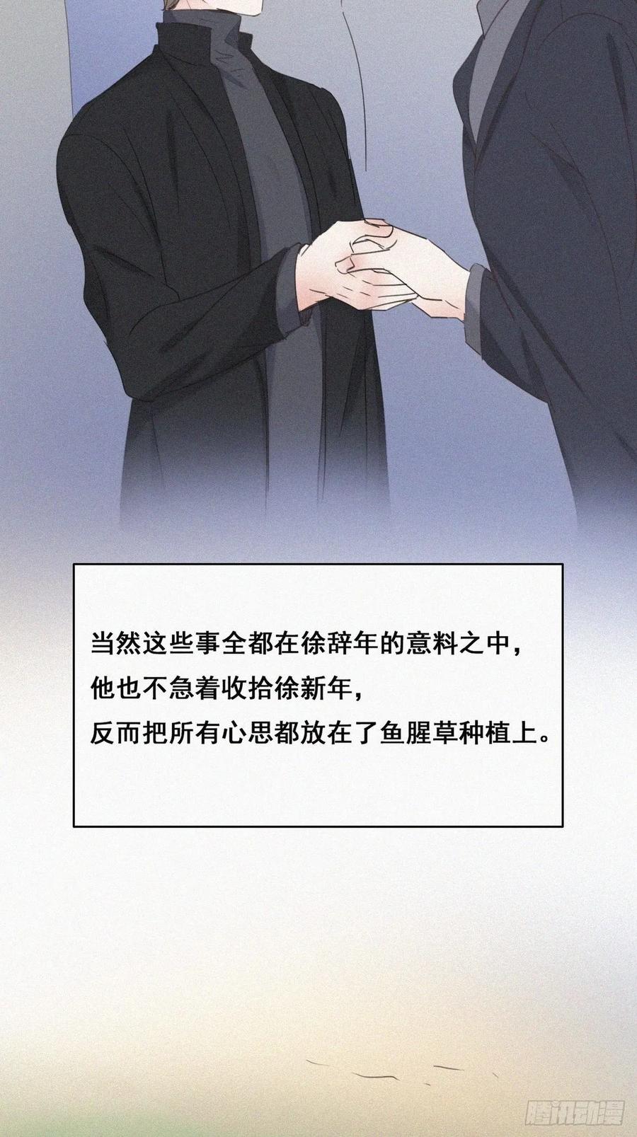 《傲娇奶爸休想逃》52 打情骂俏 第6页