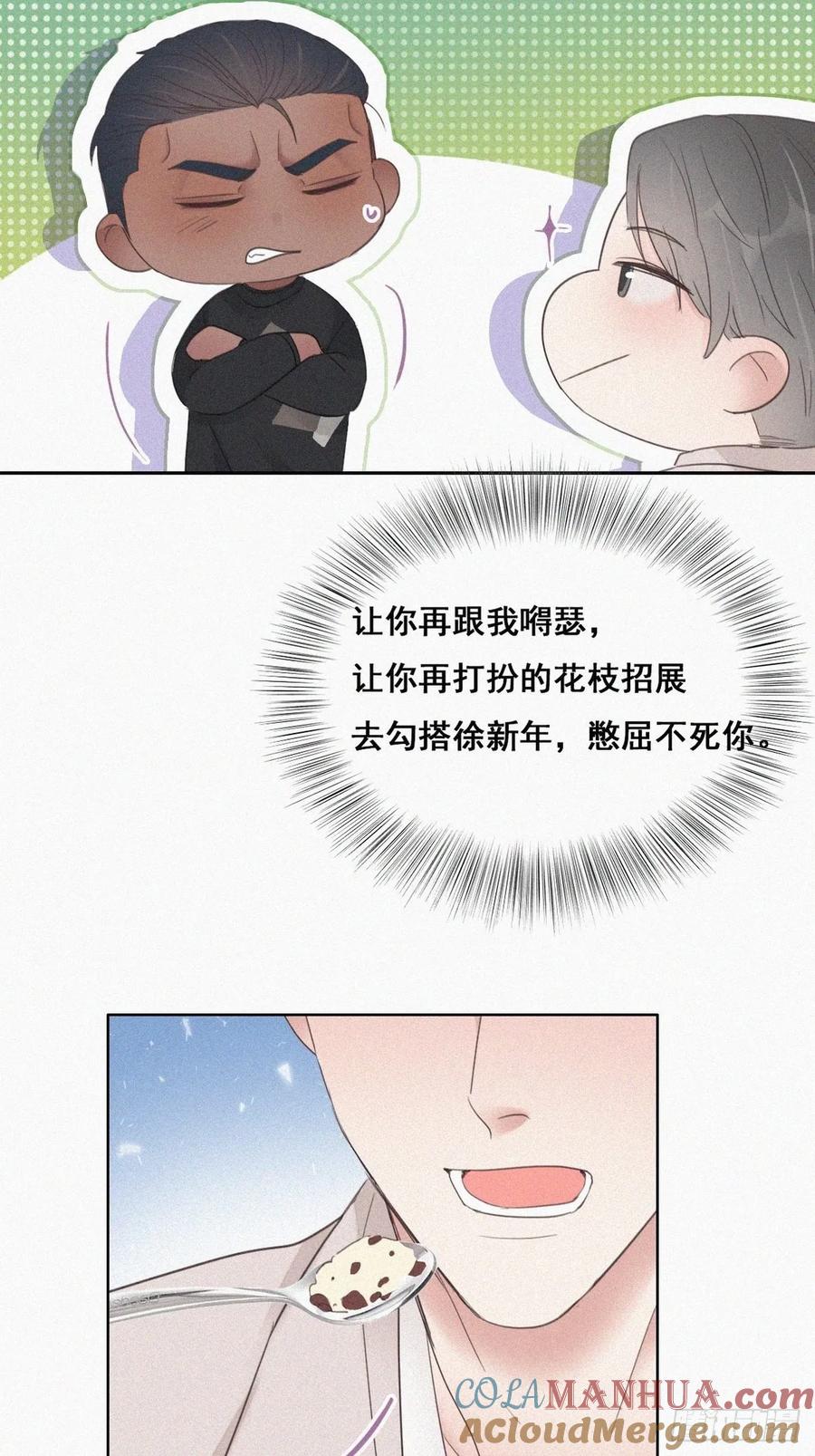 《傲娇奶爸休想逃》52 打情骂俏 第34页