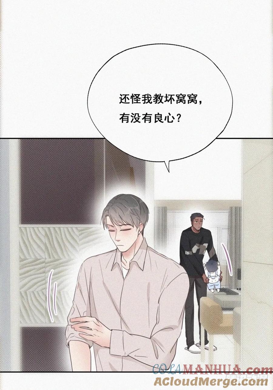 《傲娇奶爸休想逃》52 打情骂俏 第25页