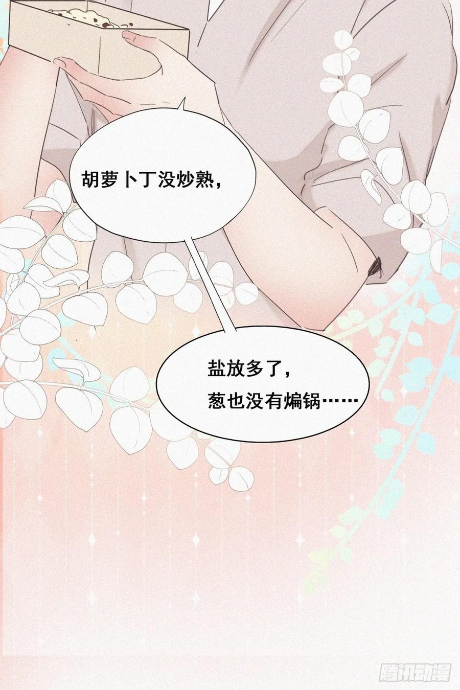 《傲娇奶爸休想逃》52 打情骂俏 第41页