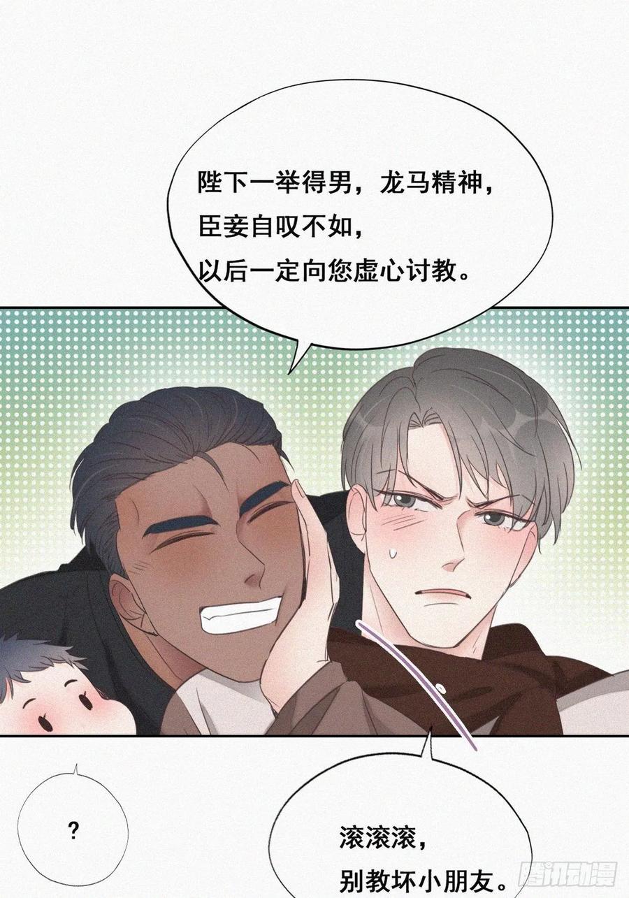 《傲娇奶爸休想逃》52 打情骂俏 第23页