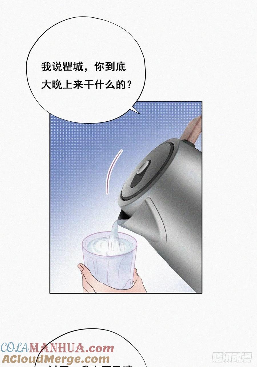 《傲娇奶爸休想逃》52 打情骂俏 第16页