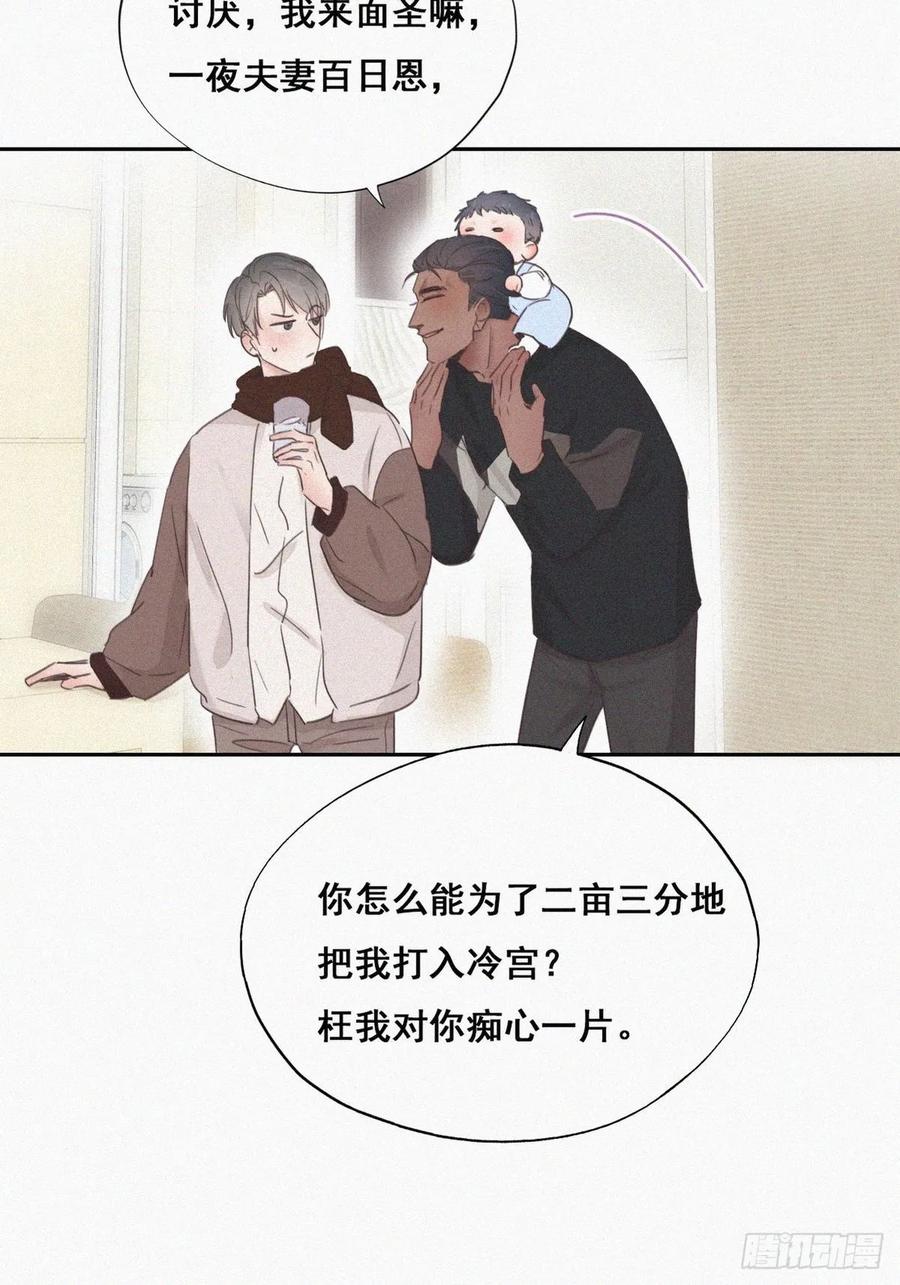 《傲娇奶爸休想逃》52 打情骂俏 第17页