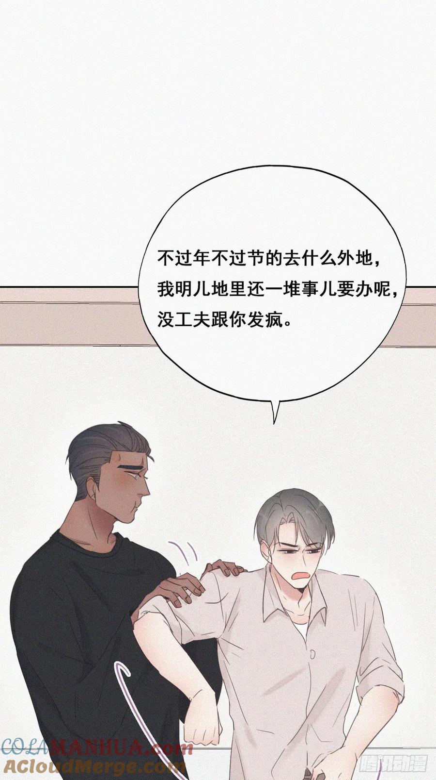 《傲娇奶爸休想逃》53 乌鸦嘴黑炭 第15页