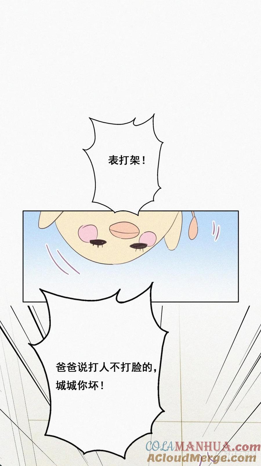 《傲娇奶爸休想逃》53 乌鸦嘴黑炭 第21页