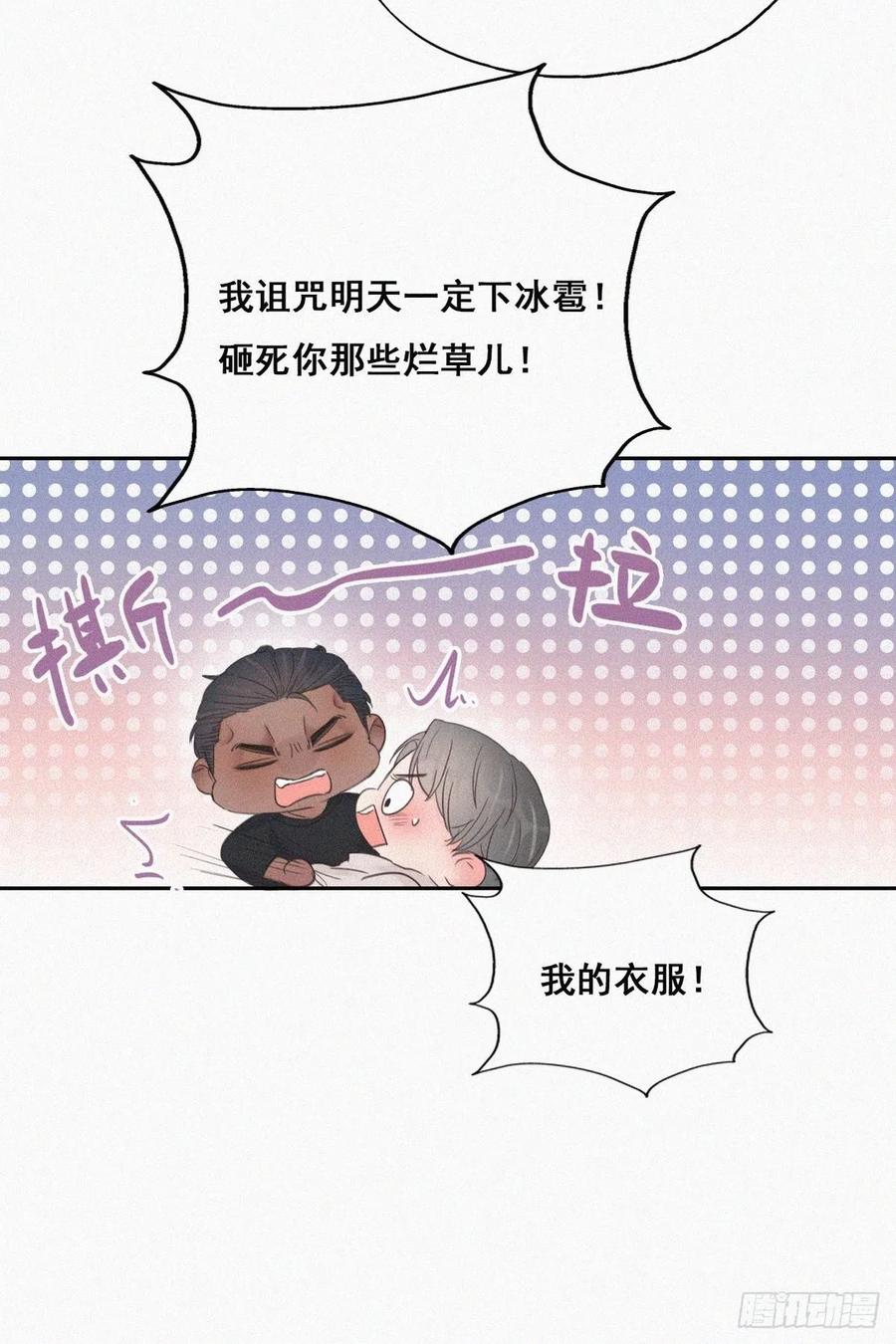 《傲娇奶爸休想逃》53 乌鸦嘴黑炭 第20页