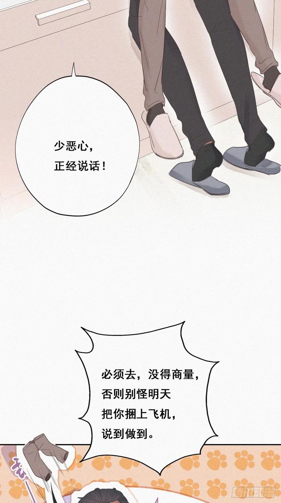 《傲娇奶爸休想逃》53 乌鸦嘴黑炭 第18页