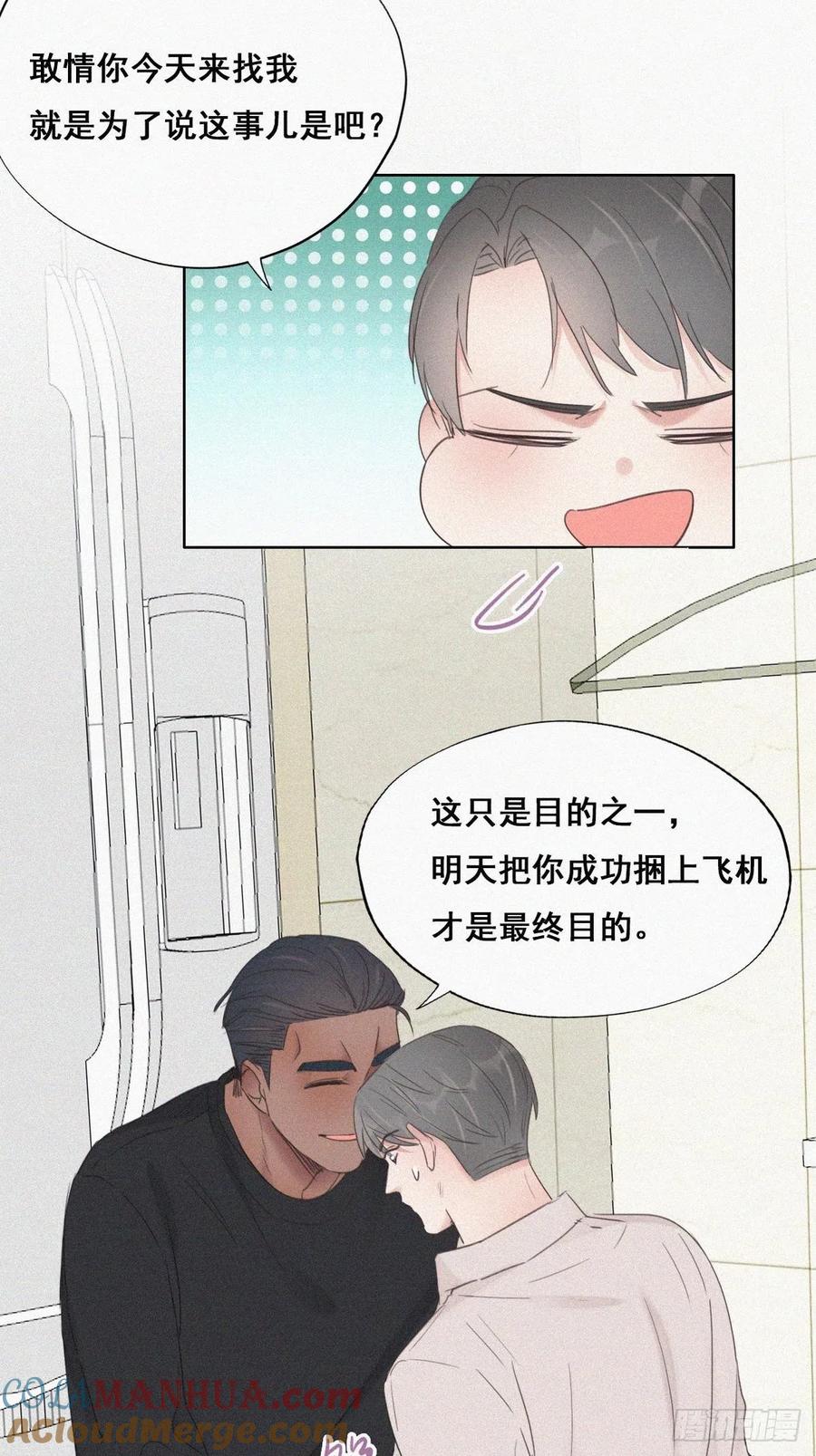 《傲娇奶爸休想逃》53 乌鸦嘴黑炭 第13页
