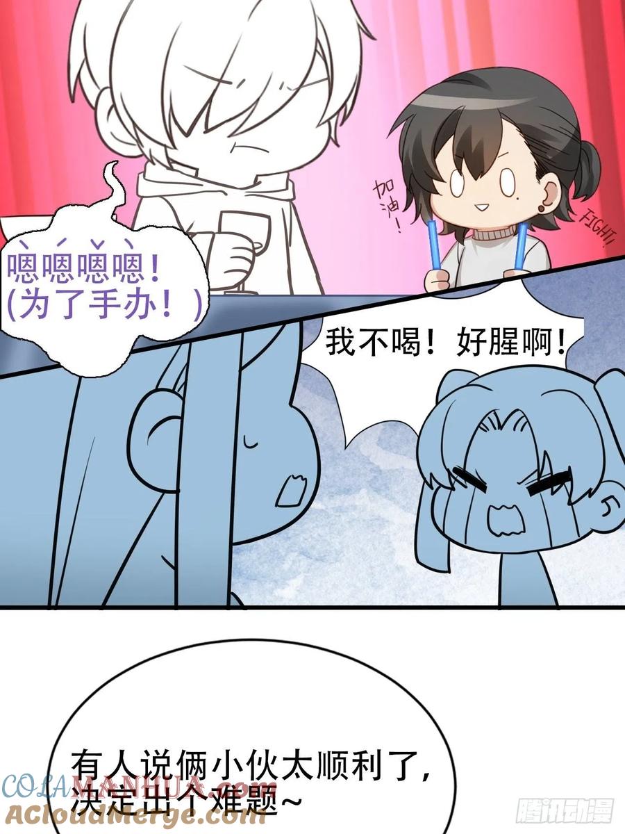 《傲娇奶爸休想逃》53 乌鸦嘴黑炭 第39页