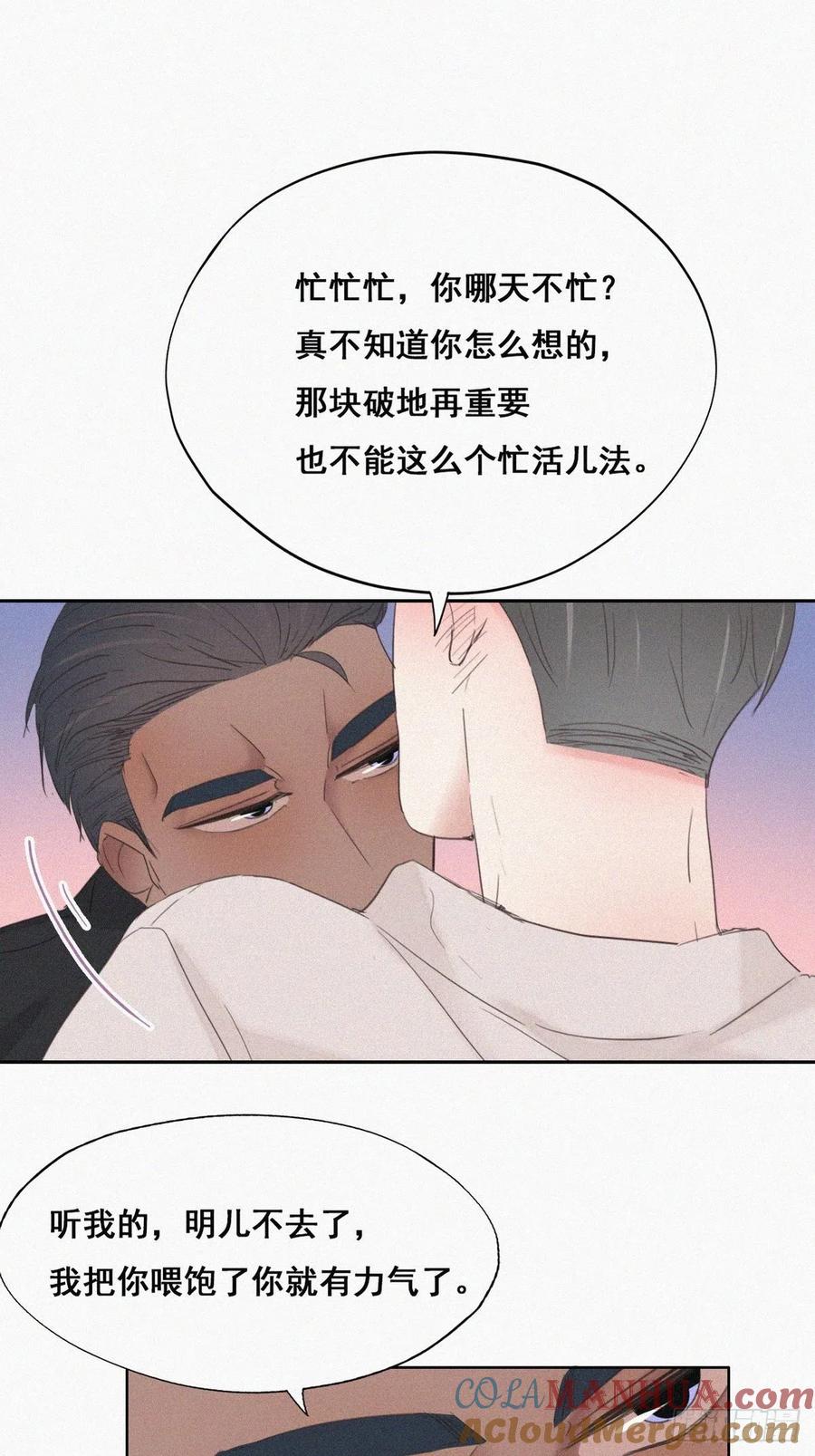 《傲娇奶爸休想逃》53 乌鸦嘴黑炭 第9页