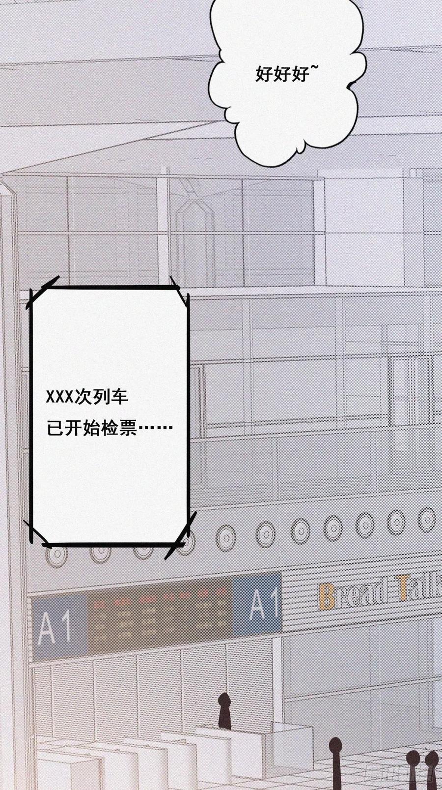 《傲娇奶爸休想逃》53 乌鸦嘴黑炭 第30页