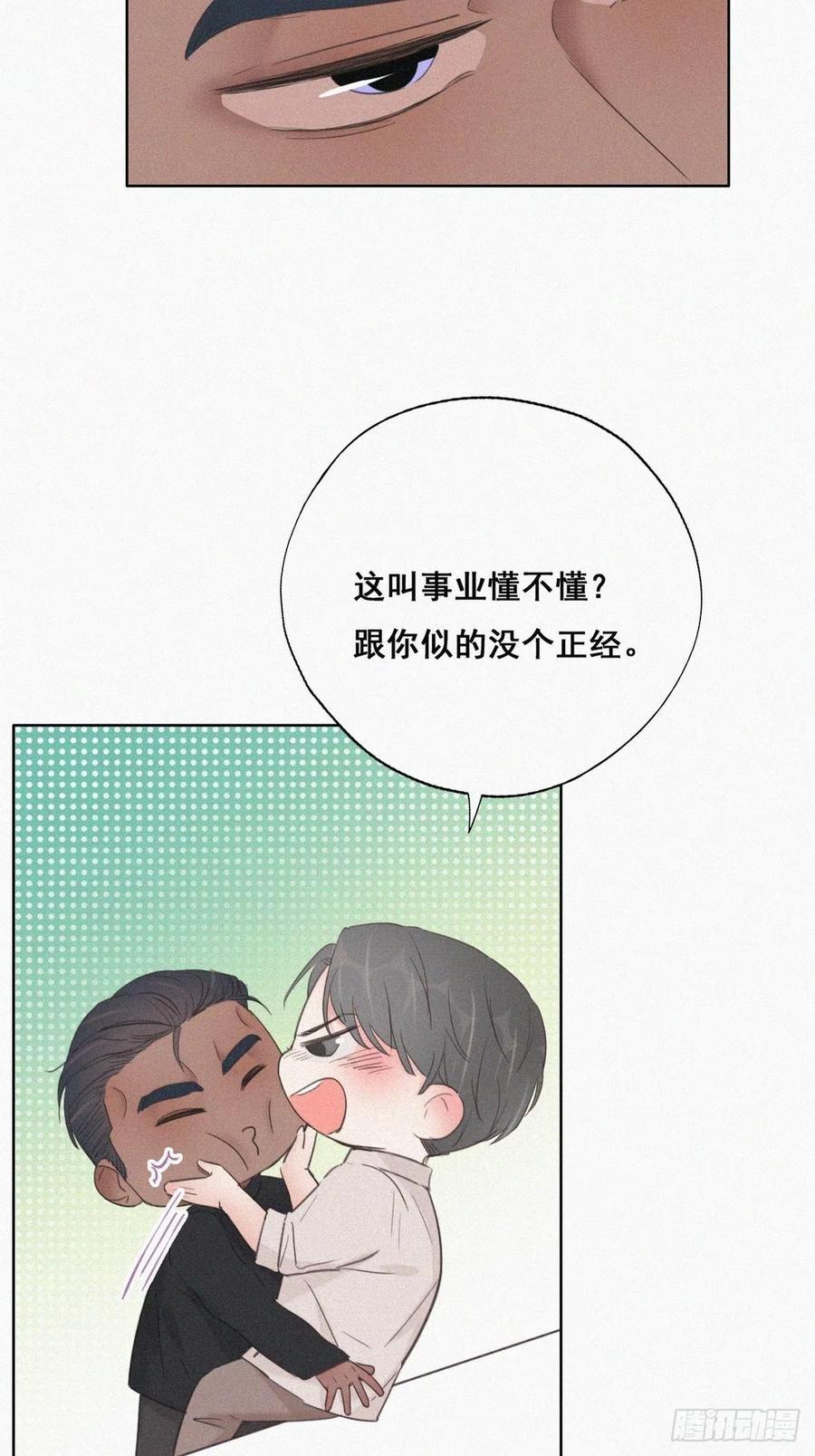 《傲娇奶爸休想逃》53 乌鸦嘴黑炭 第10页