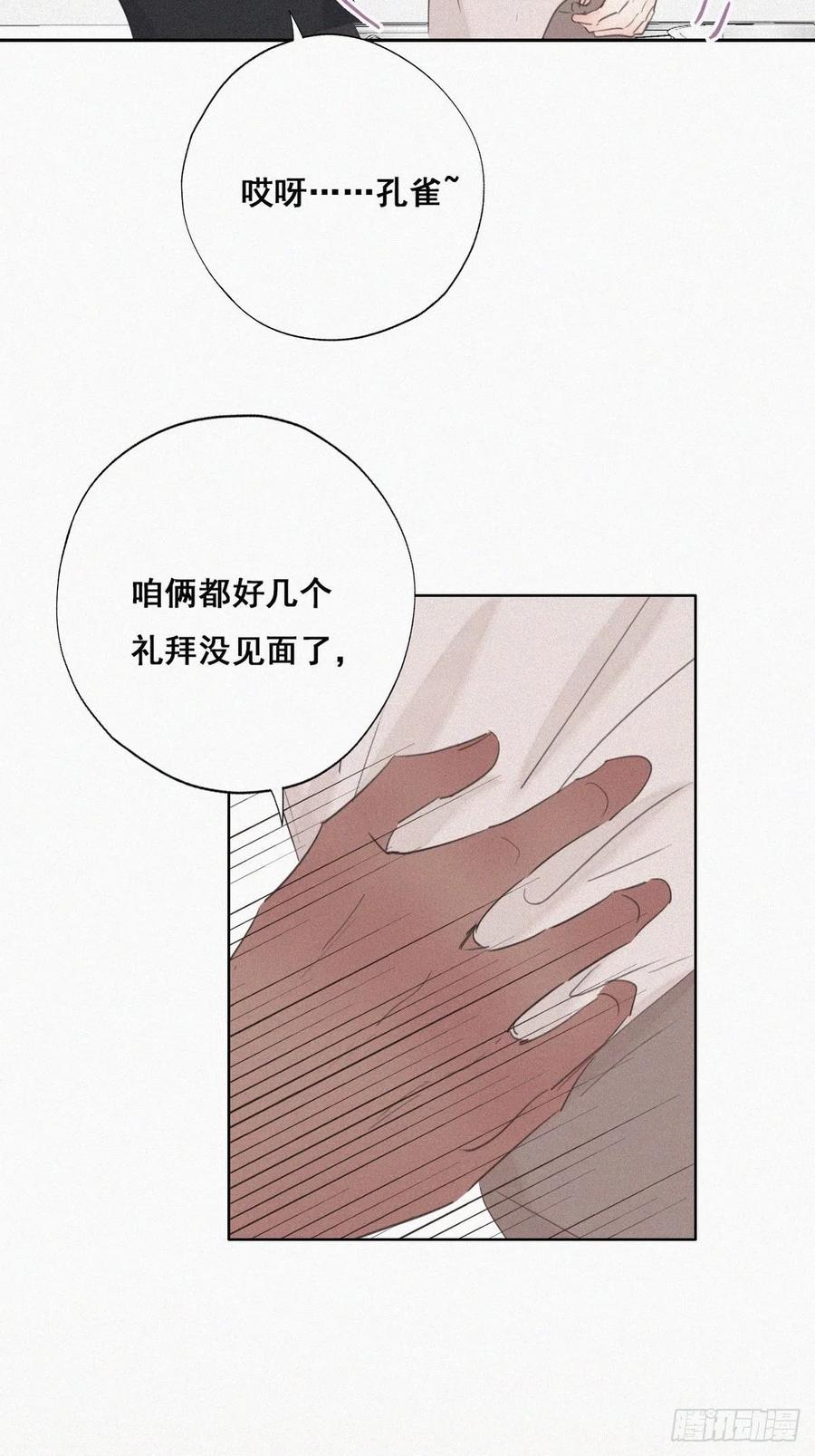 《傲娇奶爸休想逃》53 乌鸦嘴黑炭 第16页
