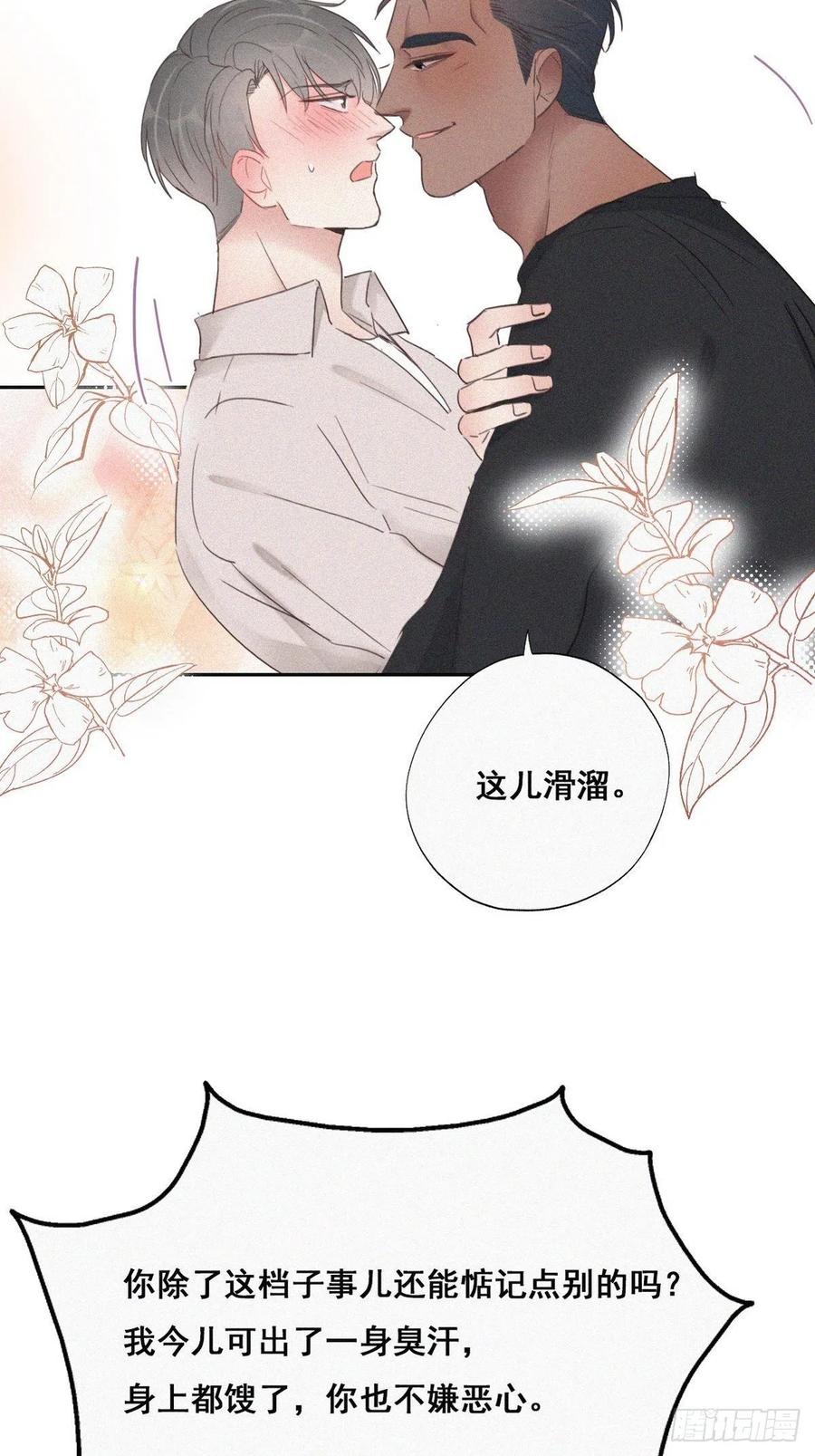 《傲娇奶爸休想逃》53 乌鸦嘴黑炭 第4页