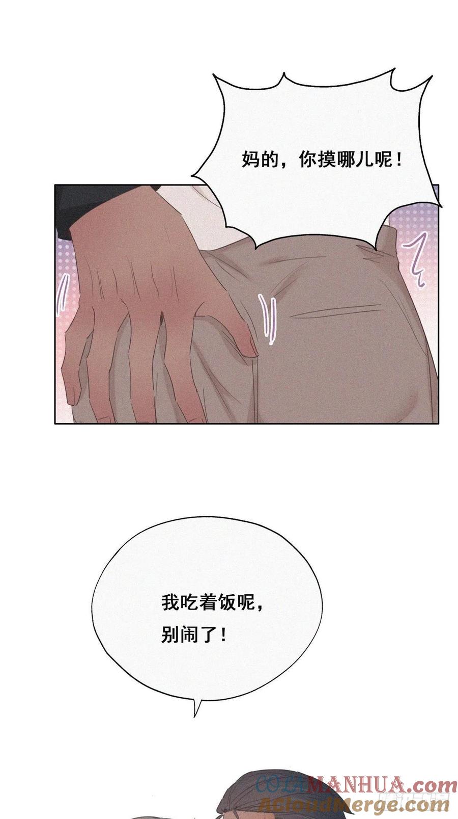 《傲娇奶爸休想逃》53 乌鸦嘴黑炭 第3页
