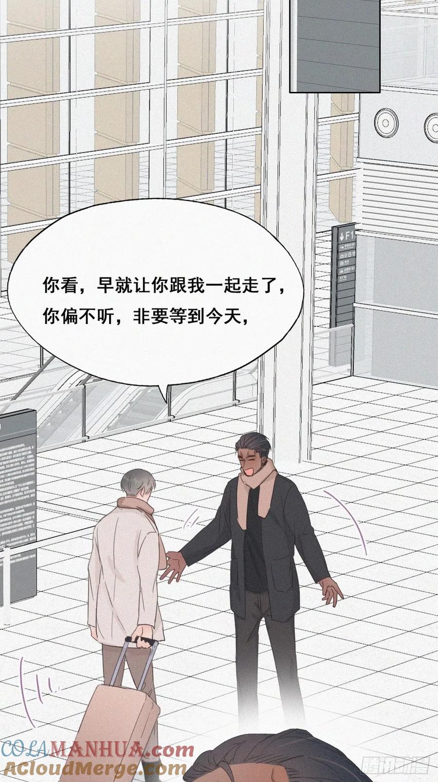 《傲娇奶爸休想逃》53 乌鸦嘴黑炭 第25页