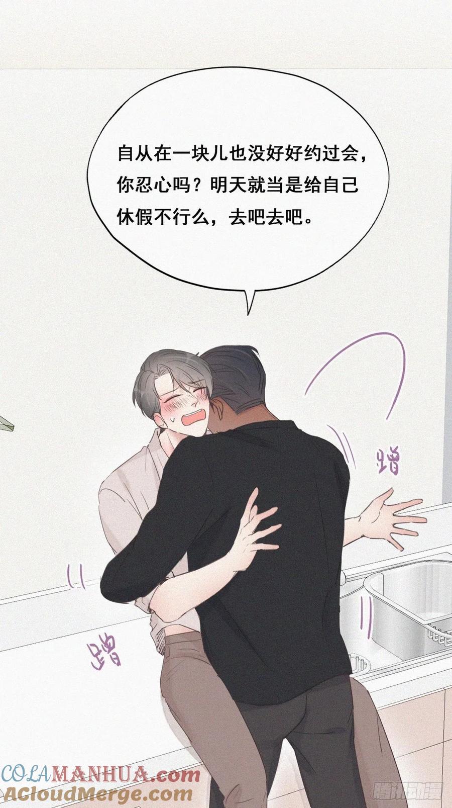《傲娇奶爸休想逃》53 乌鸦嘴黑炭 第17页