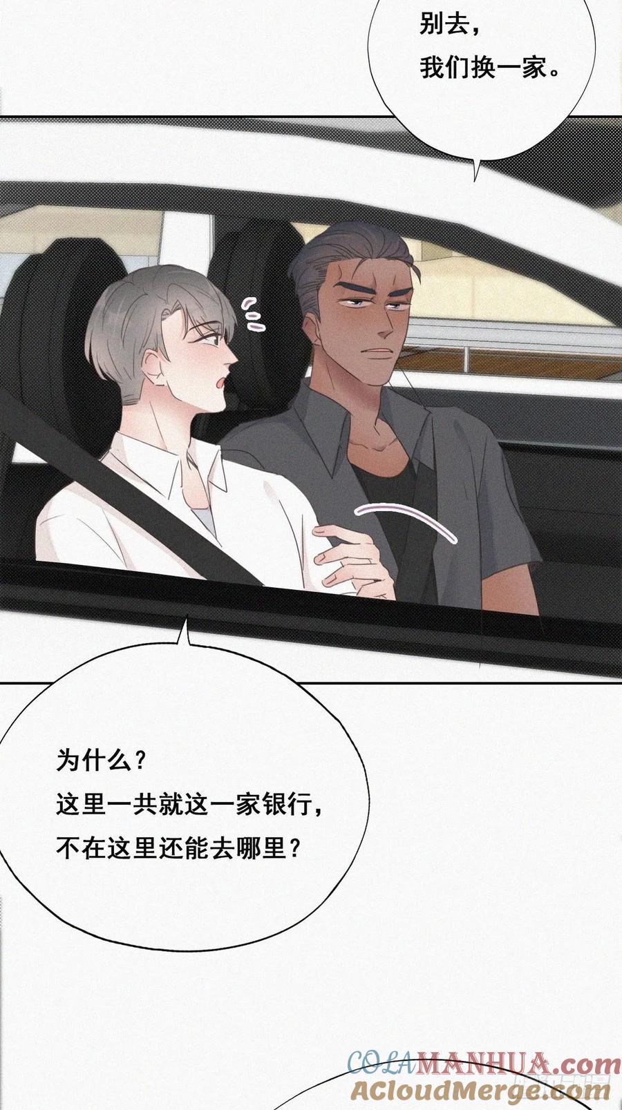 《傲娇奶爸休想逃》54 逃难的蜜月 第25页