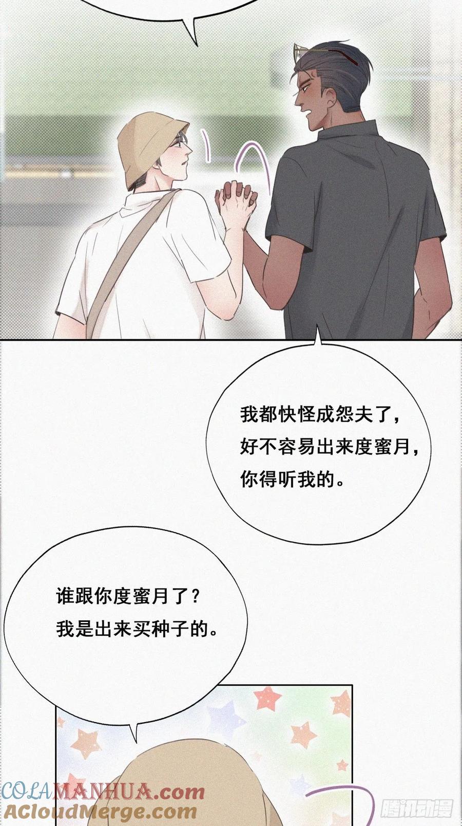《傲娇奶爸休想逃》54 逃难的蜜月 第16页
