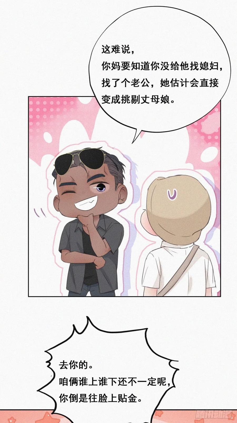 《傲娇奶爸休想逃》54 逃难的蜜月 第9页