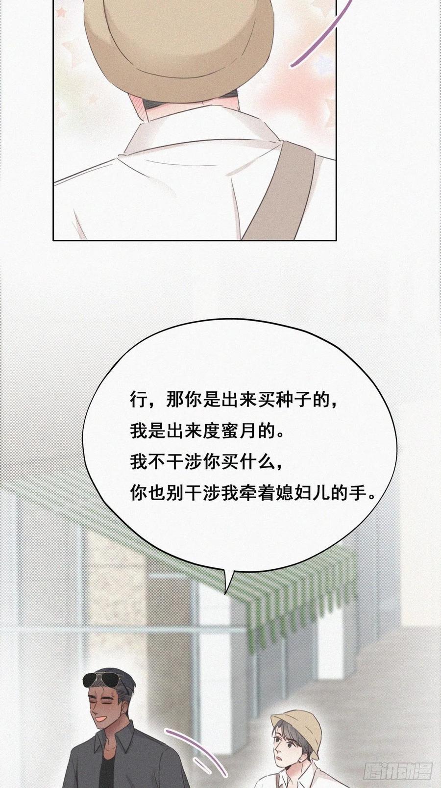 《傲娇奶爸休想逃》54 逃难的蜜月 第17页