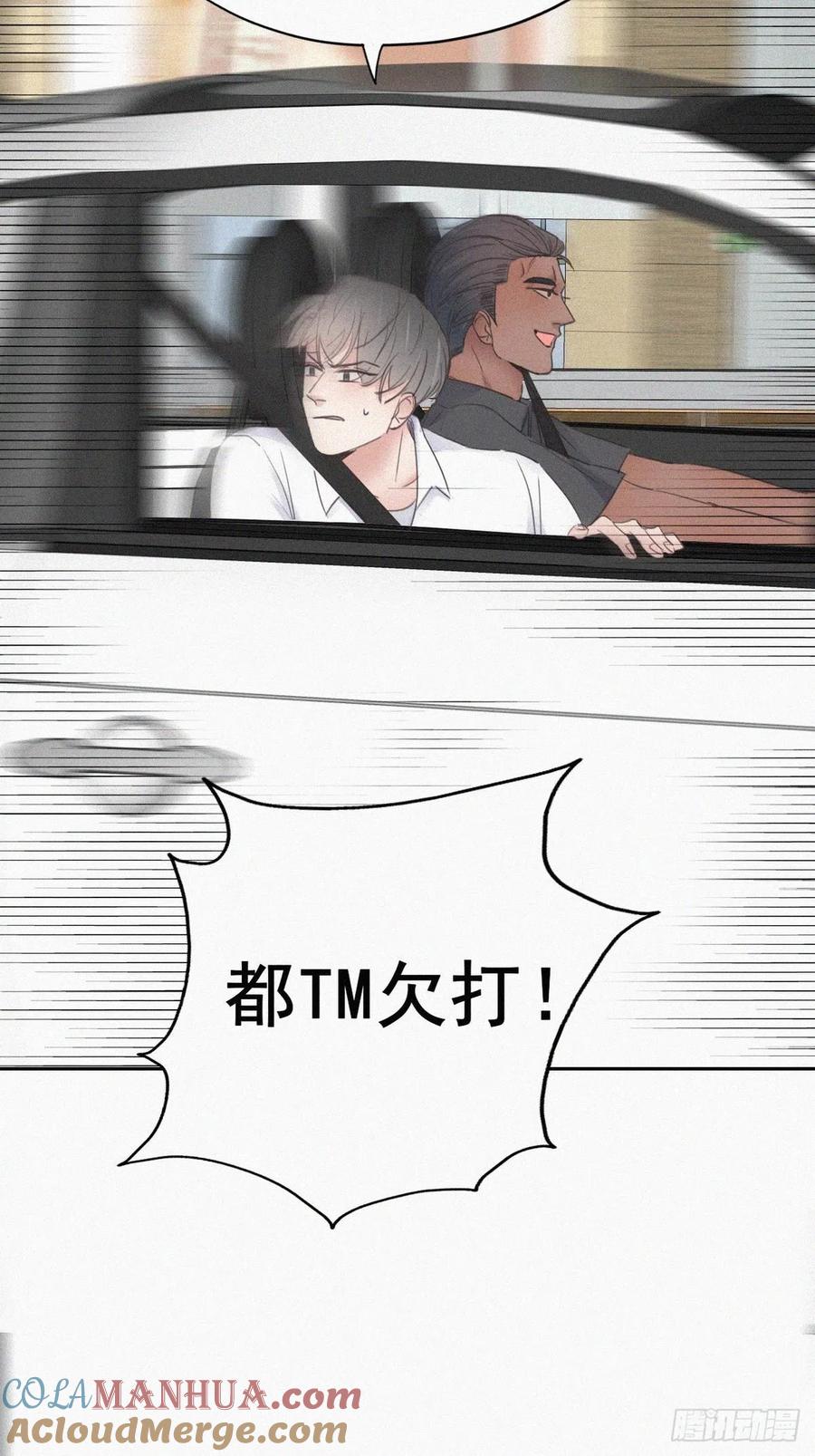 《傲娇奶爸休想逃》54 逃难的蜜月 第43页