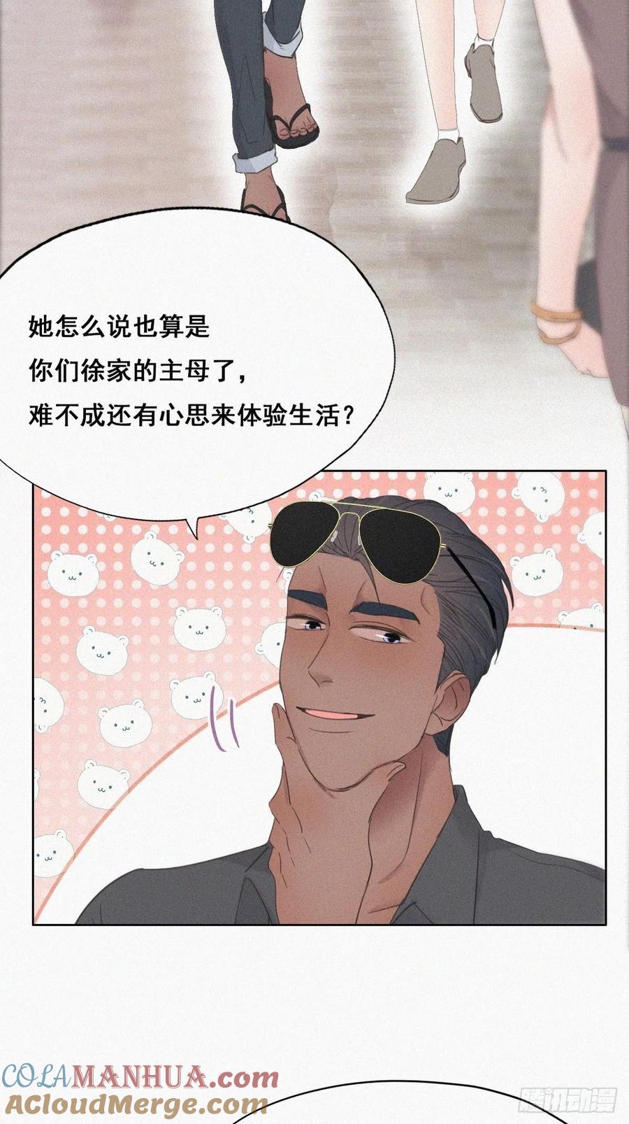 《傲娇奶爸休想逃》54 逃难的蜜月 第7页