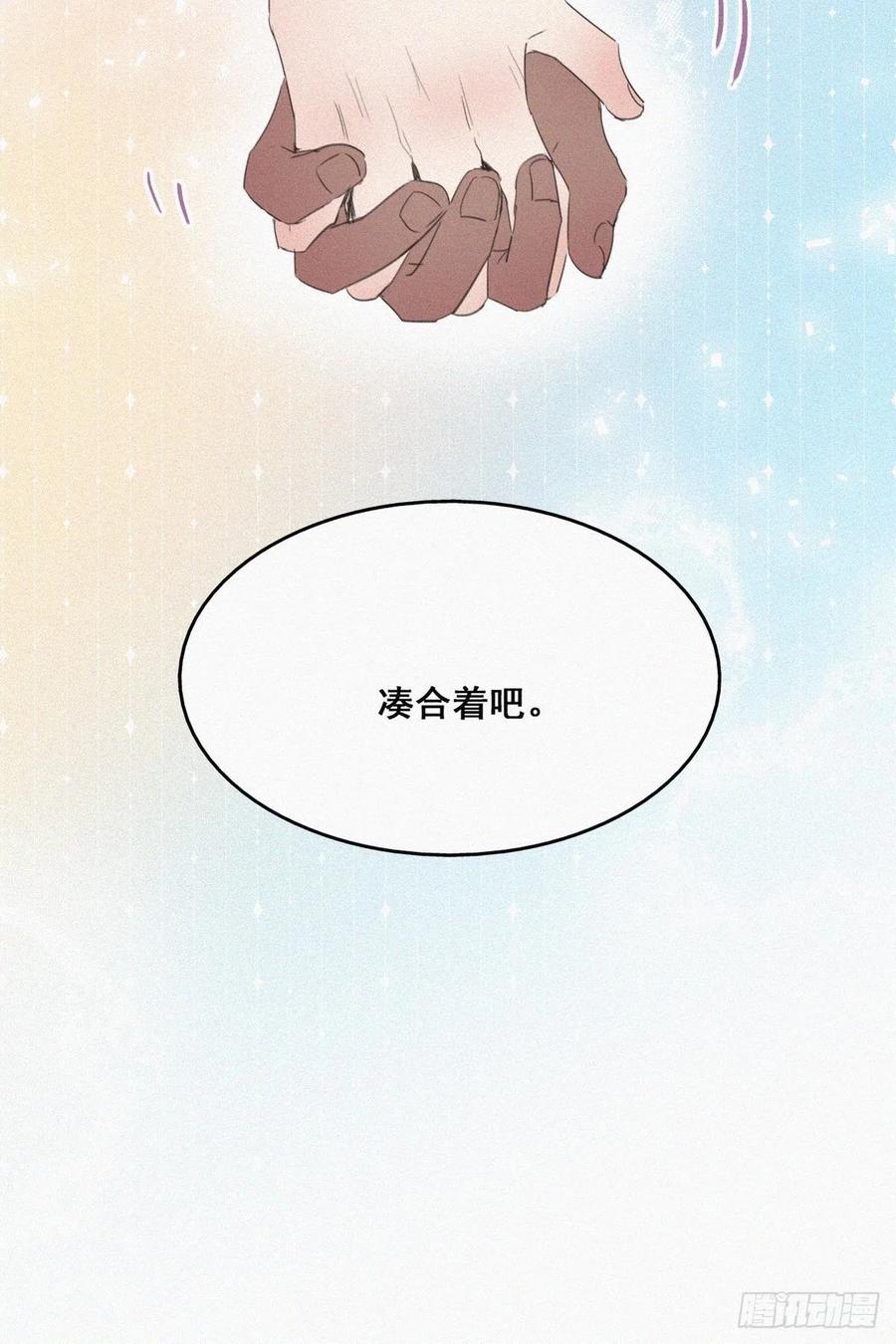 《傲娇奶爸休想逃》54 逃难的蜜月 第20页