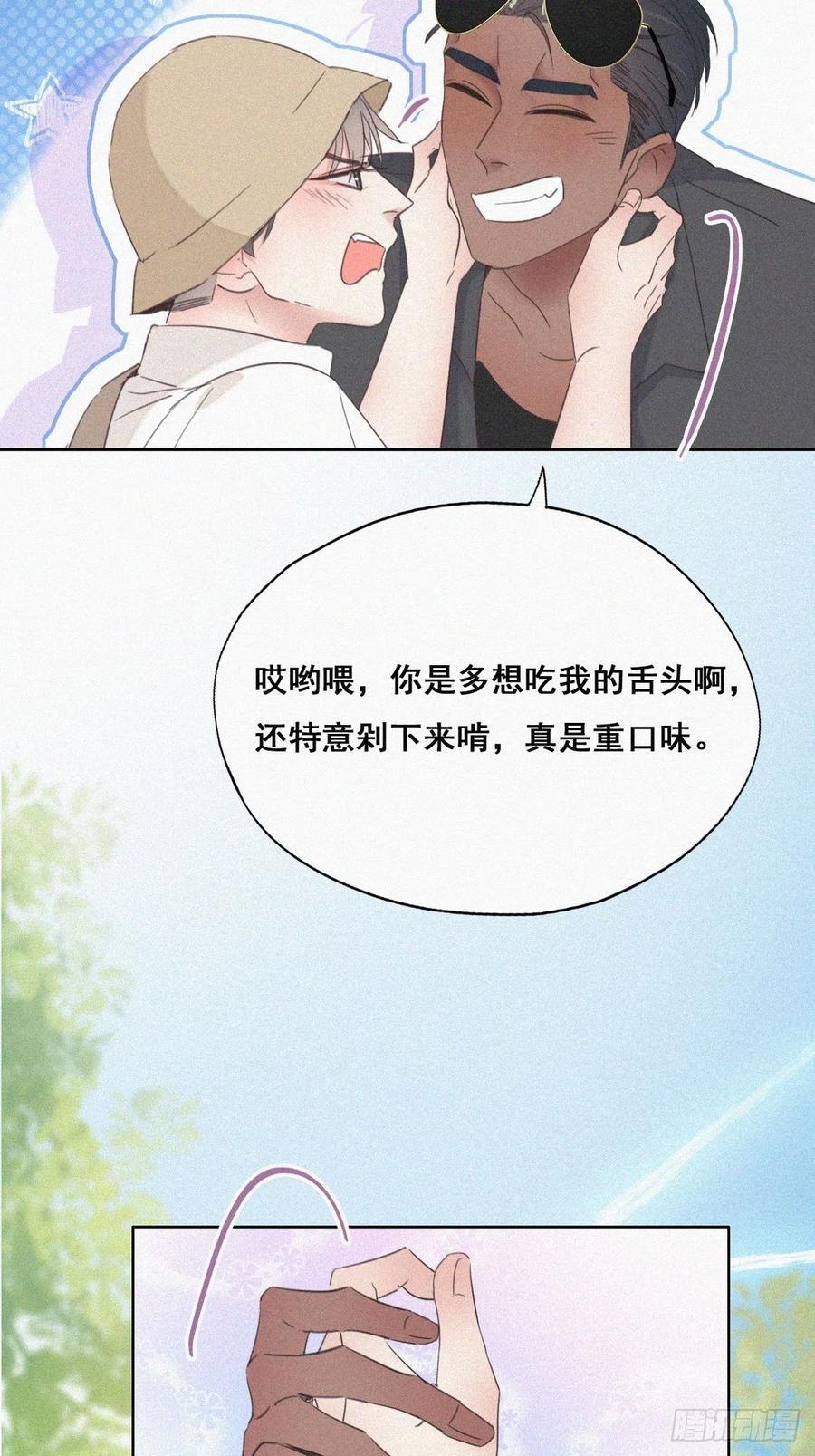 《傲娇奶爸休想逃》54 逃难的蜜月 第12页
