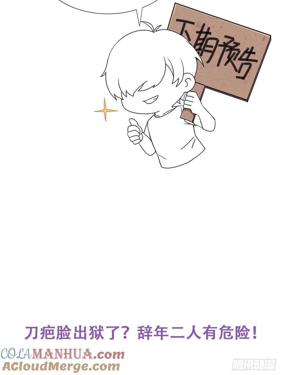 《傲娇奶爸休想逃》54 逃难的蜜月 第49页