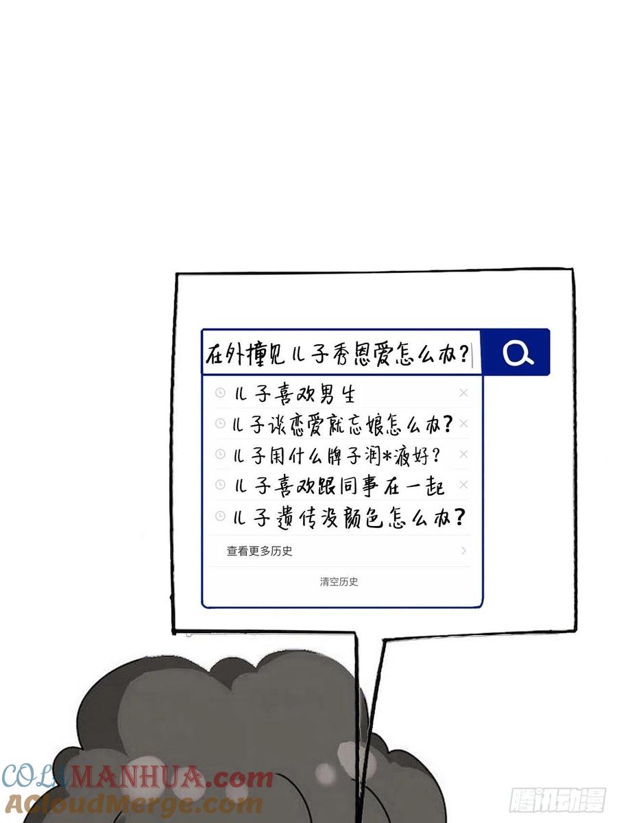 《傲娇奶爸休想逃》54 逃难的蜜月 第55页