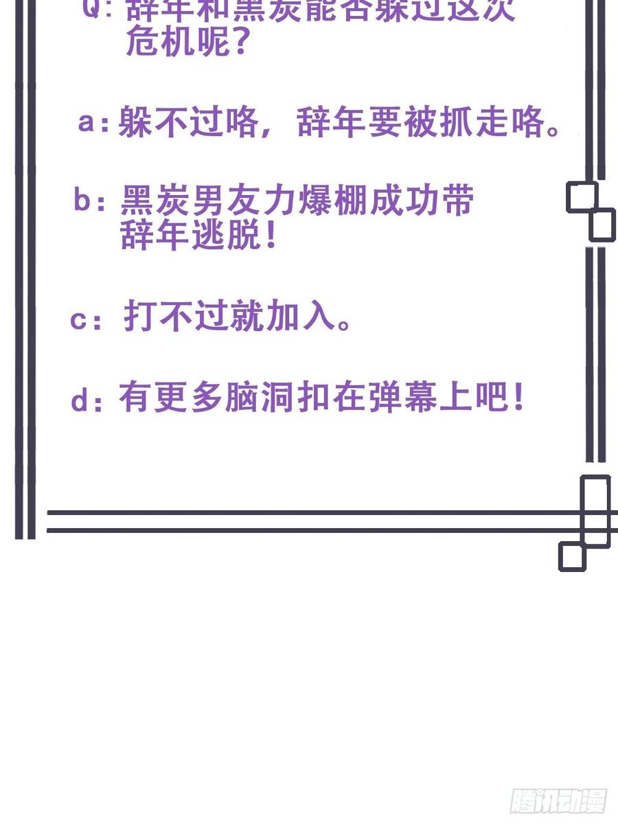 《傲娇奶爸休想逃》54 逃难的蜜月 第54页