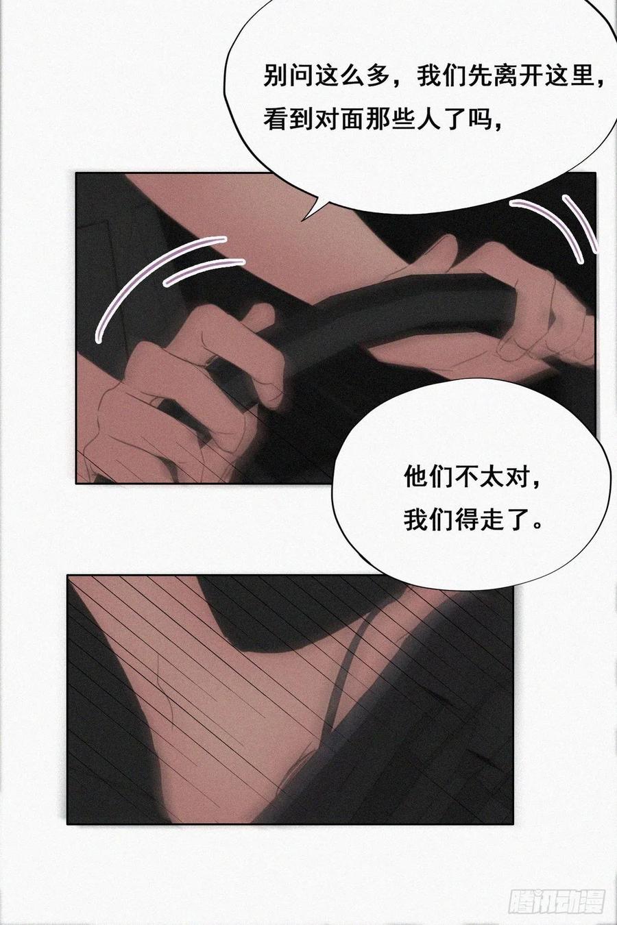 《傲娇奶爸休想逃》54 逃难的蜜月 第26页