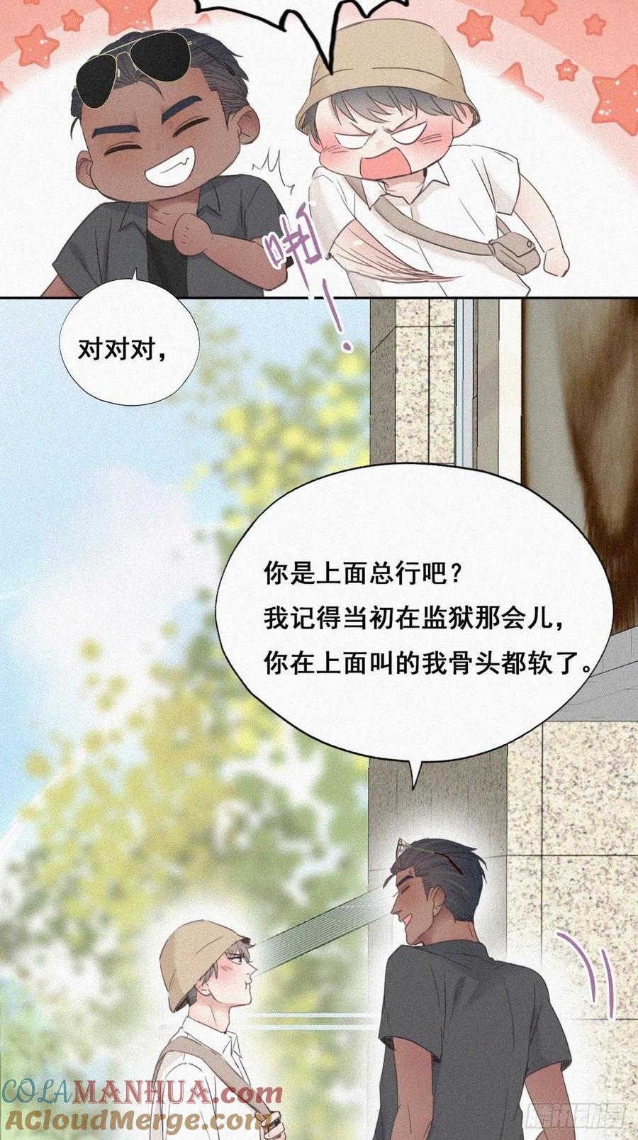 《傲娇奶爸休想逃》54 逃难的蜜月 第10页