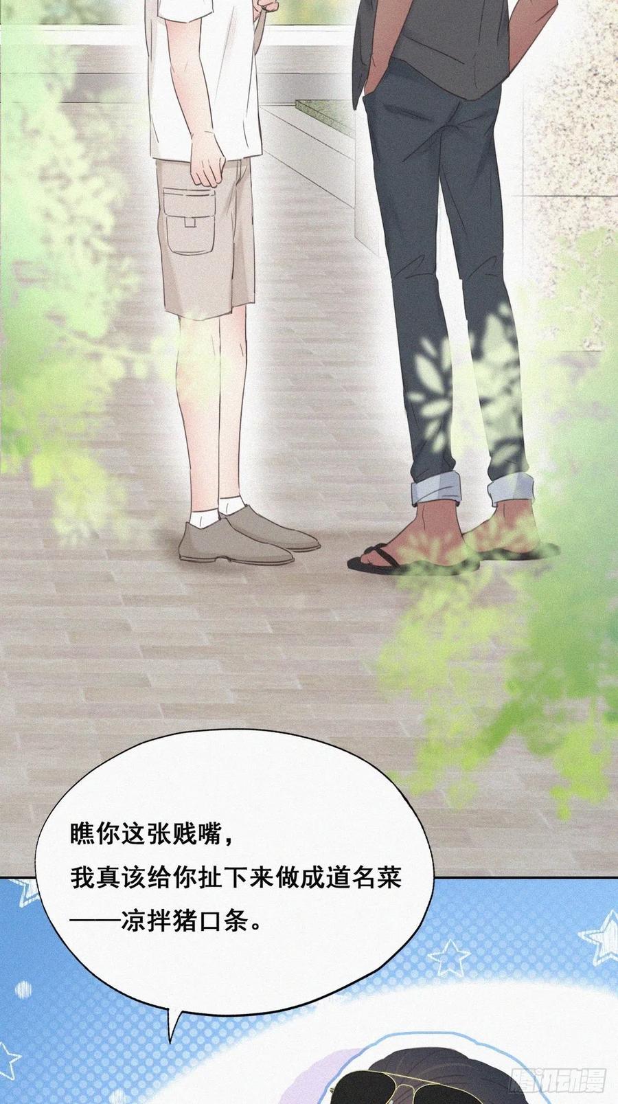《傲娇奶爸休想逃》54 逃难的蜜月 第11页